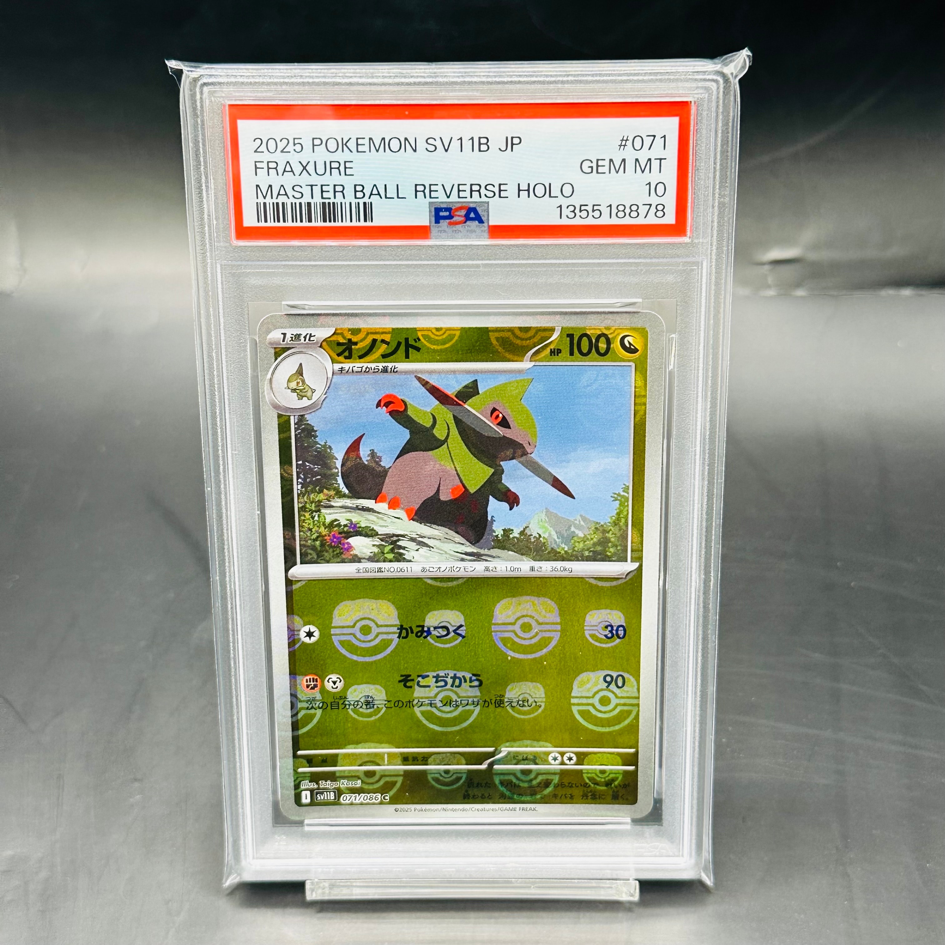 PSA10】オノンド C :マスターボールミラー [SV11B 071/086](拡張パック