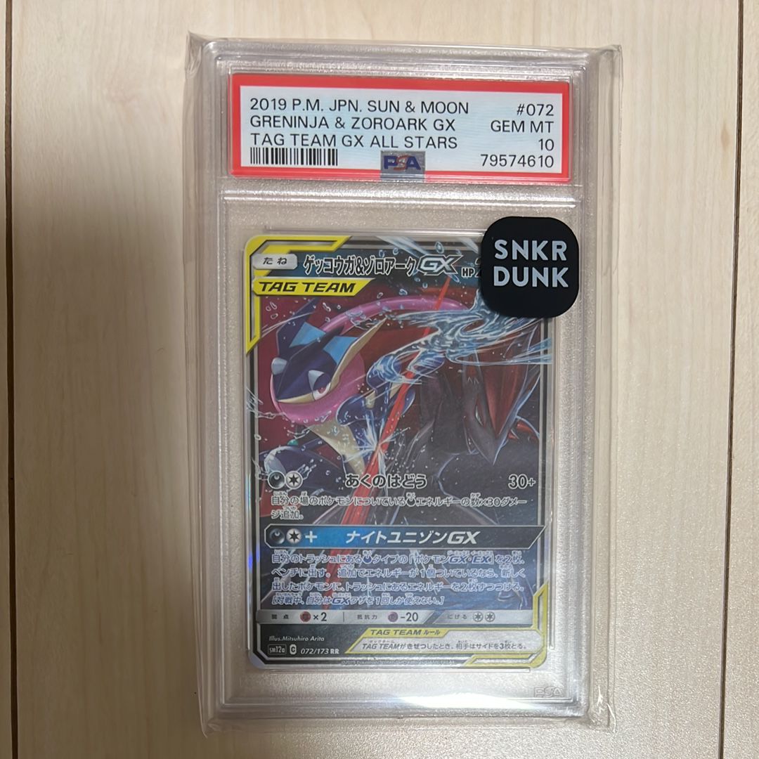 ゲッコウガ&ゾロアークGX RR [SM12a 072/173](ハイクラスパック「TAG TEAM GX タッグオールスターズ」)