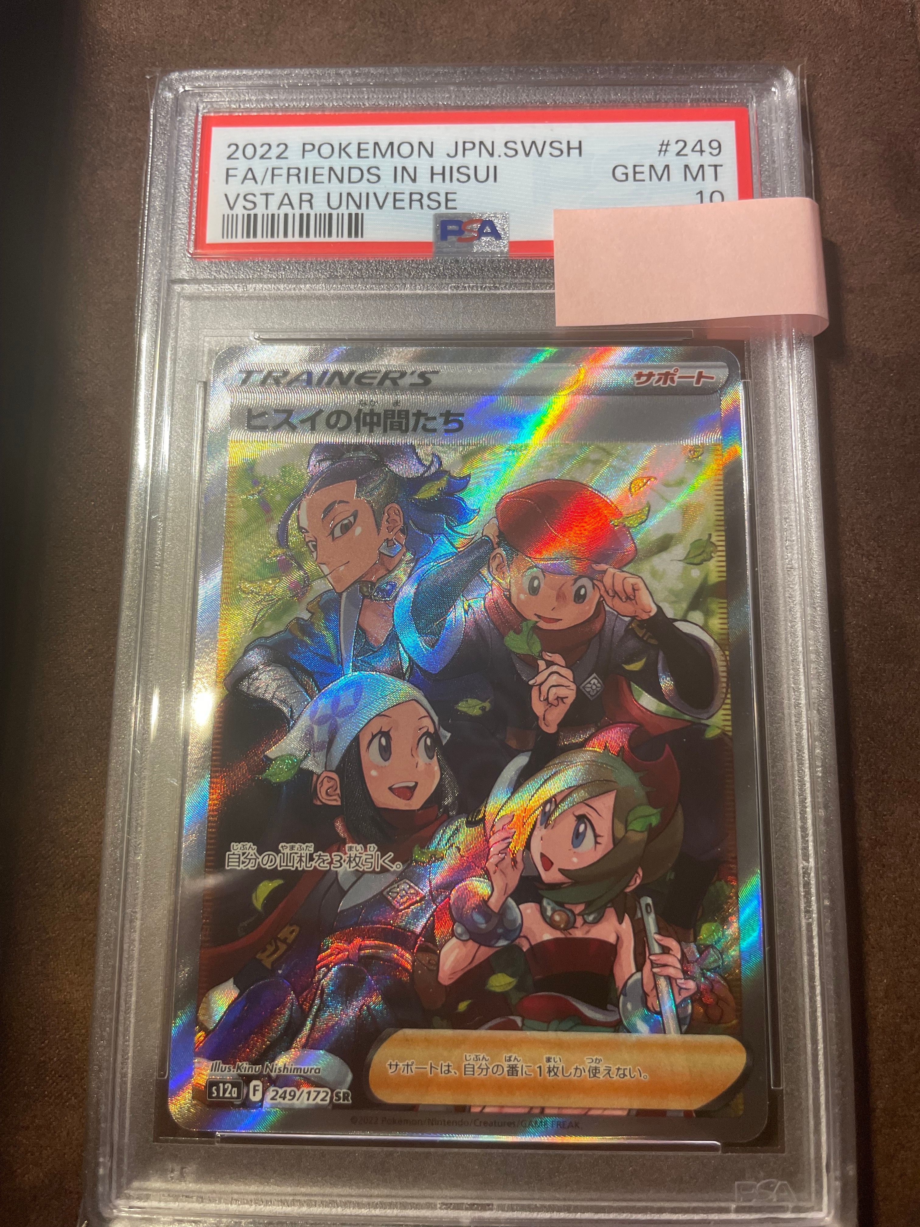 ヒスイの仲間たち SR[s12a 249/172](ハイクラスパック「VSTARユニバース」)