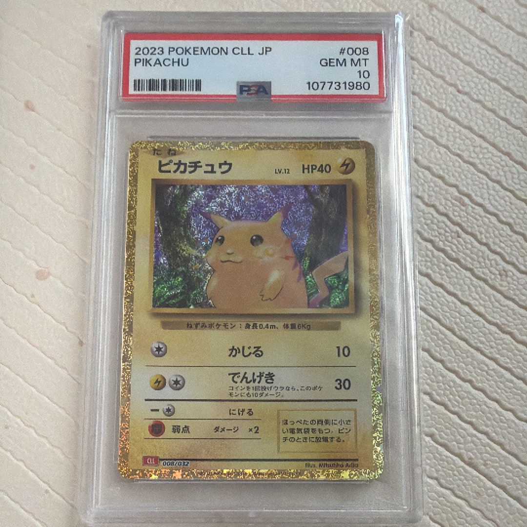 ピカチュウ [CLL 008/032](ポケモンカードゲーム Classic)