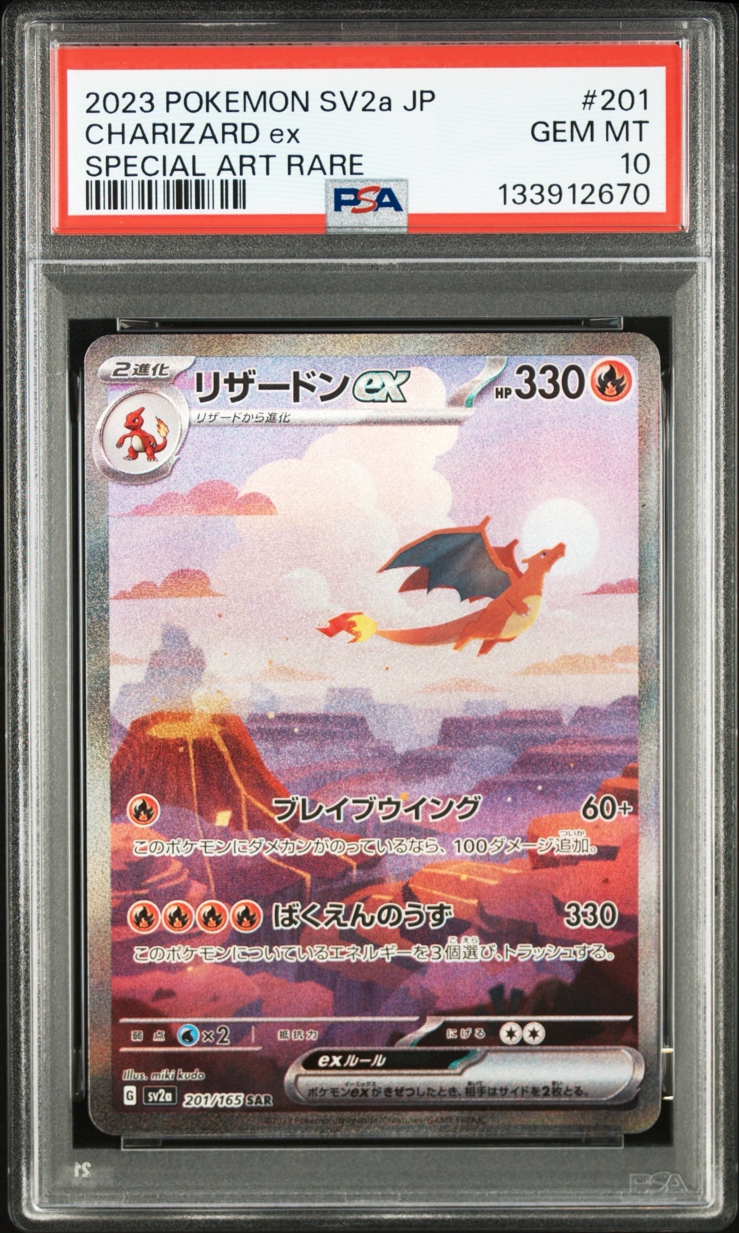 リザードンex SAR [SV2a 201/165](強化拡張パック「ポケモンカード151」)