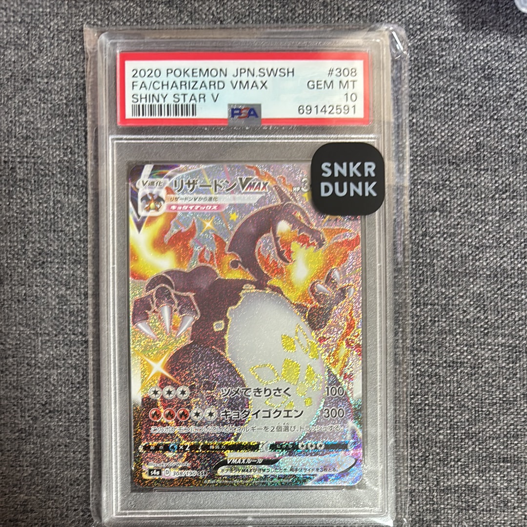 リザードンVMAX SSR[S4a 308/190](ハイクラスパック「シャイニースターV」)