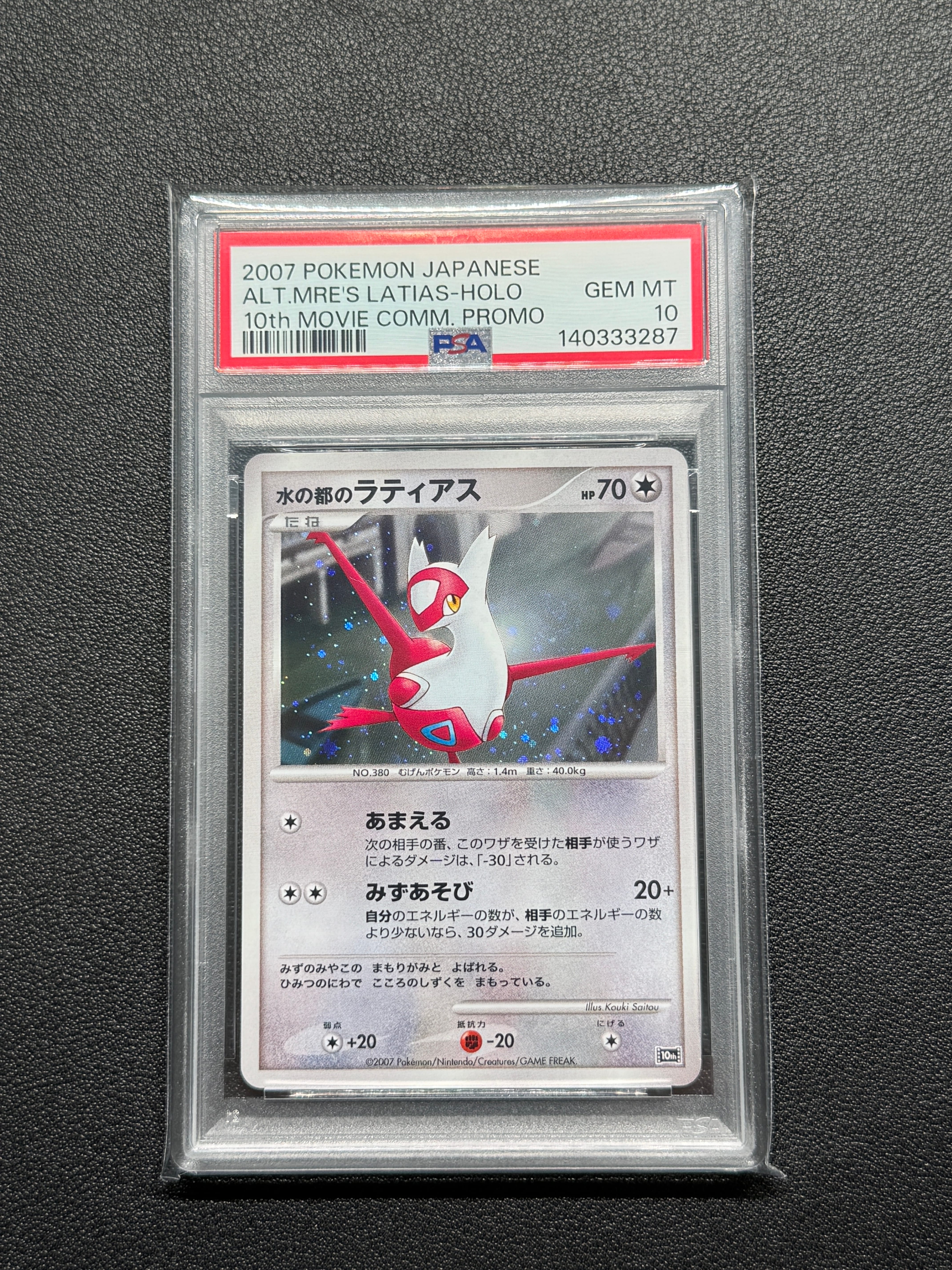 PSA10】水の都のラティアス [10th](ダイヤモンドパール「映画10周年