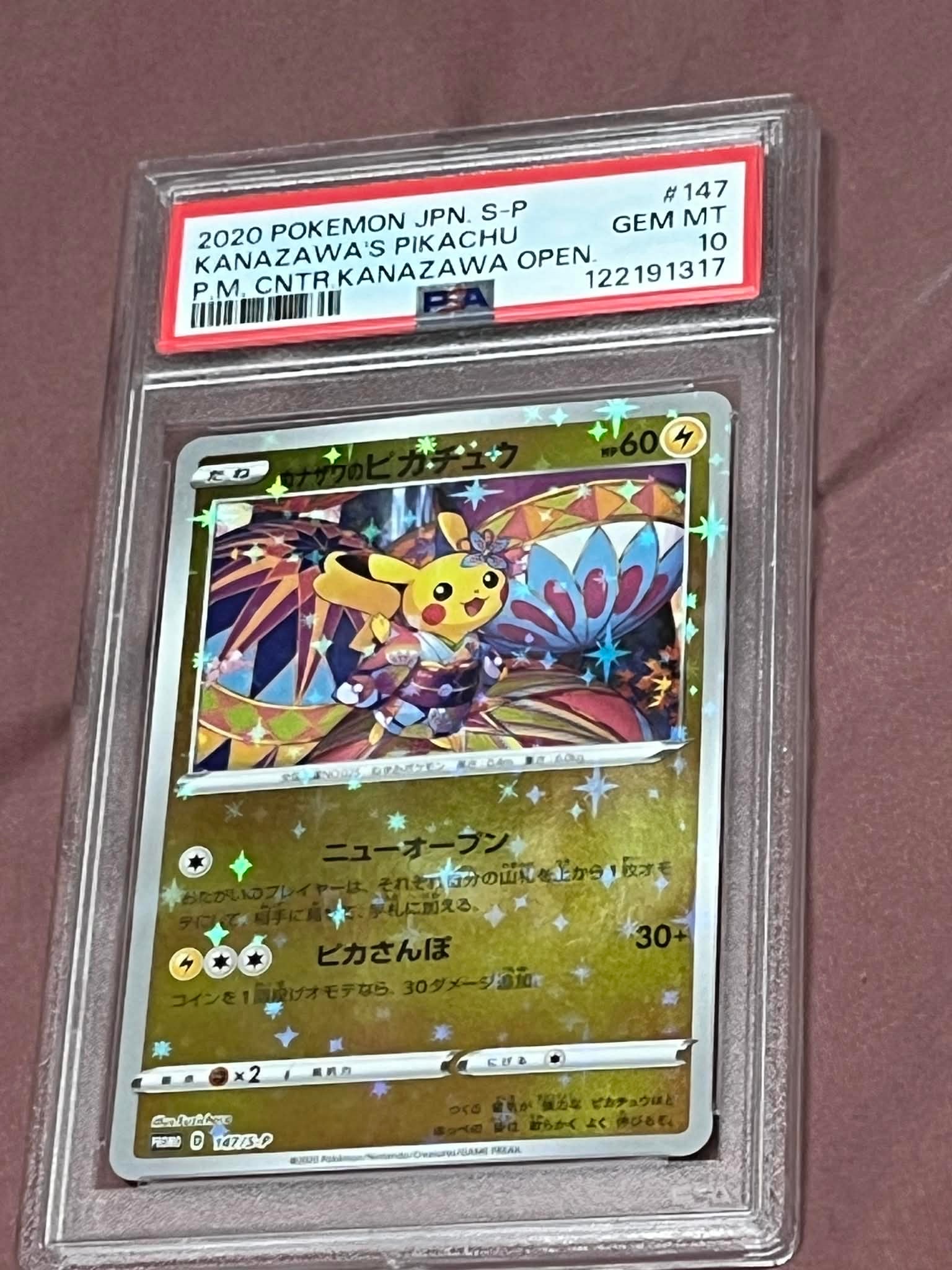 カナザワのピカチュウ: プロモ (マークなし) [S-P 147](プロモーション