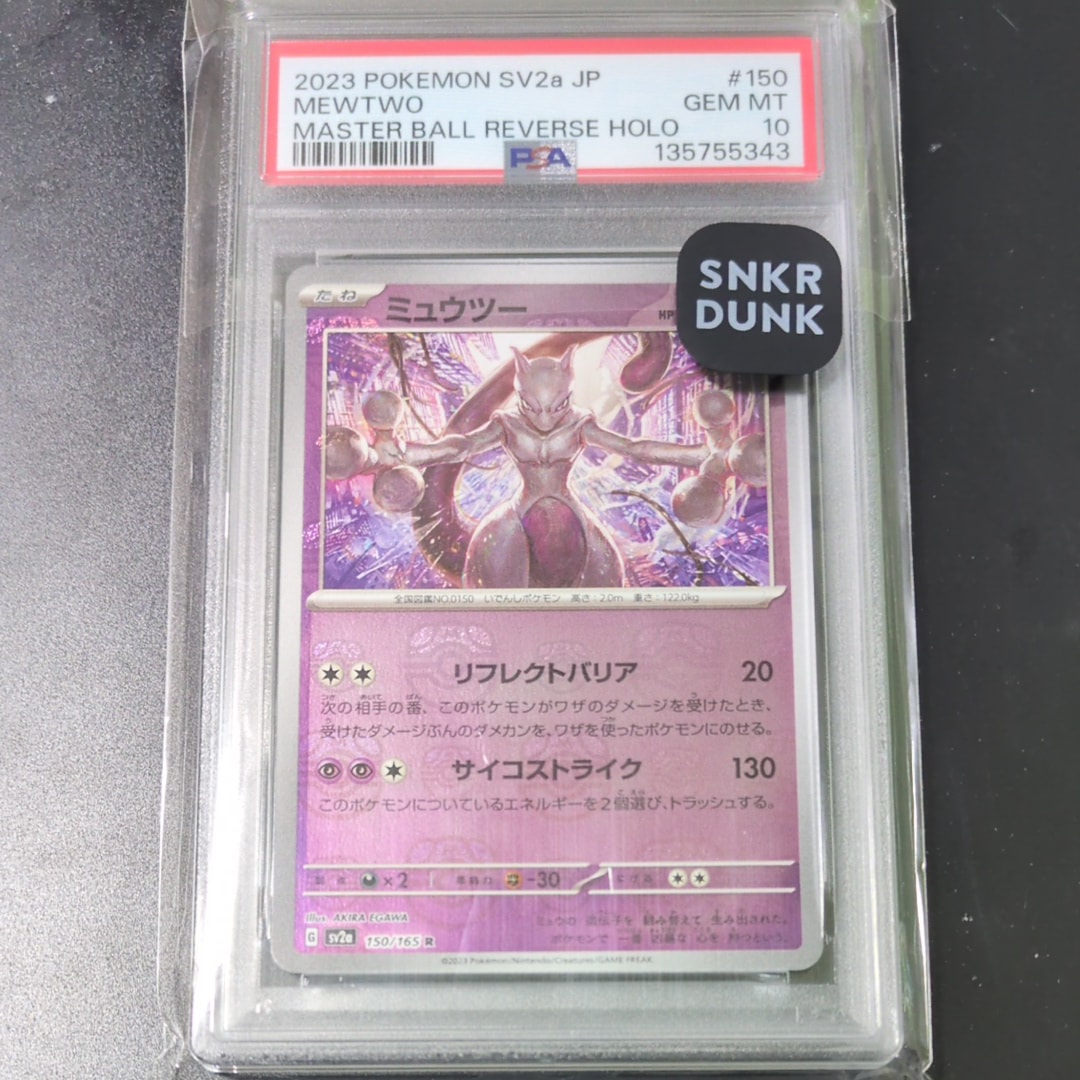ミュウツー R: マスターボールミラー[SV2a 150/165](強化拡張パック「ポケモンカード151」)