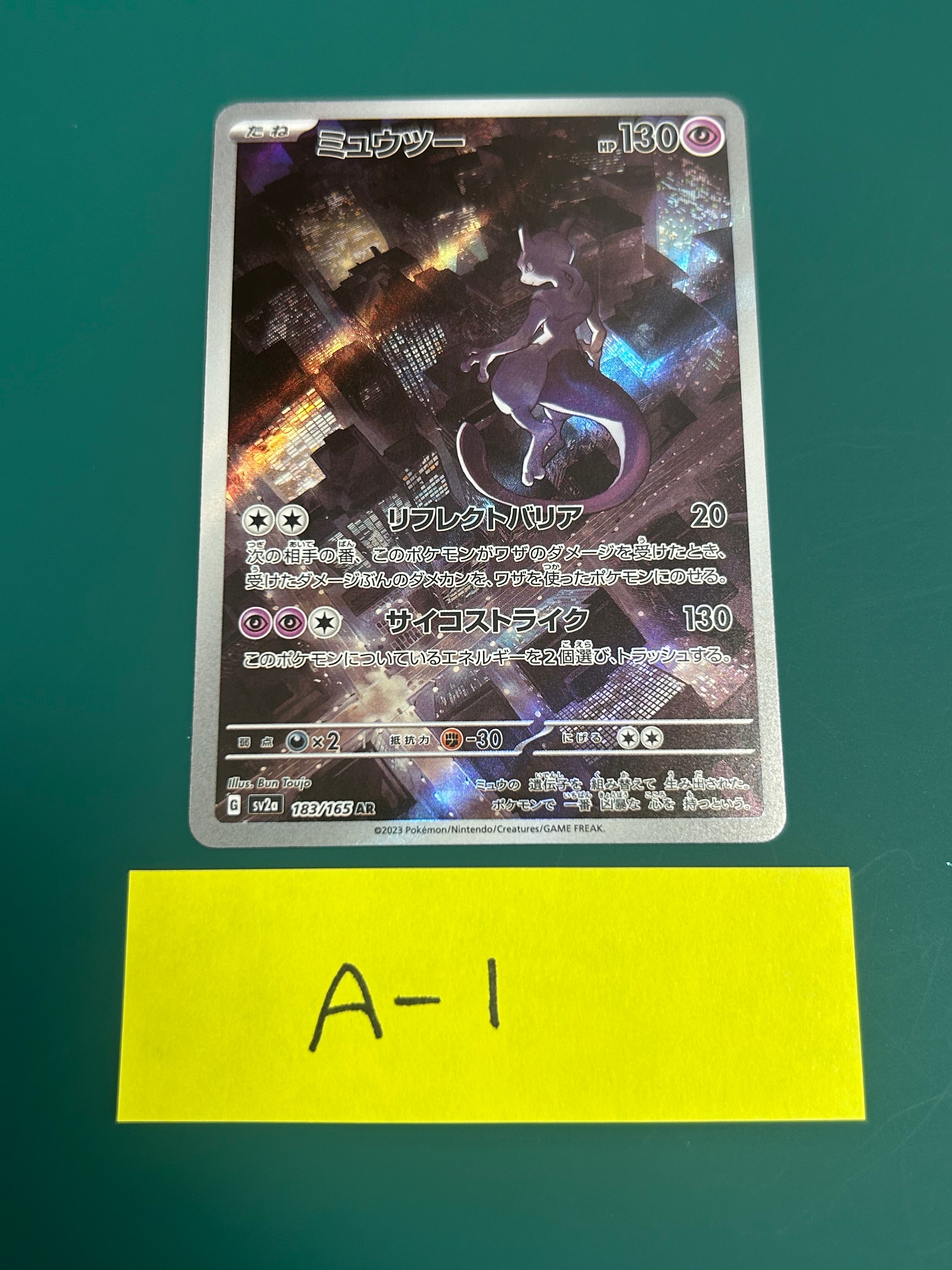 ミュウツー AR[SV2a 183/165](強化拡張パック「ポケモンカード151」)