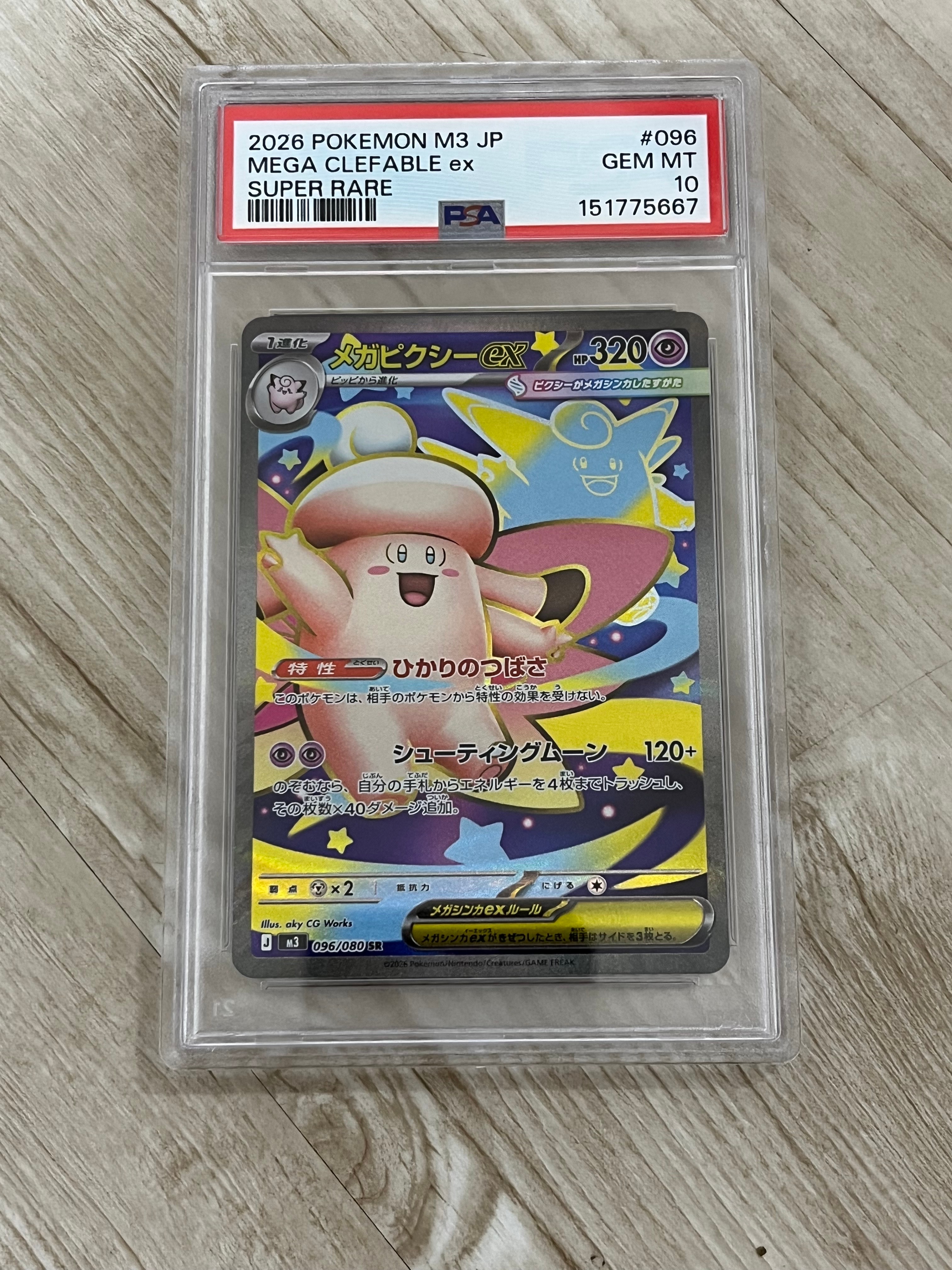 メガピクシーex SR [M3 096/080](拡張パック「ムニキスゼロ」)