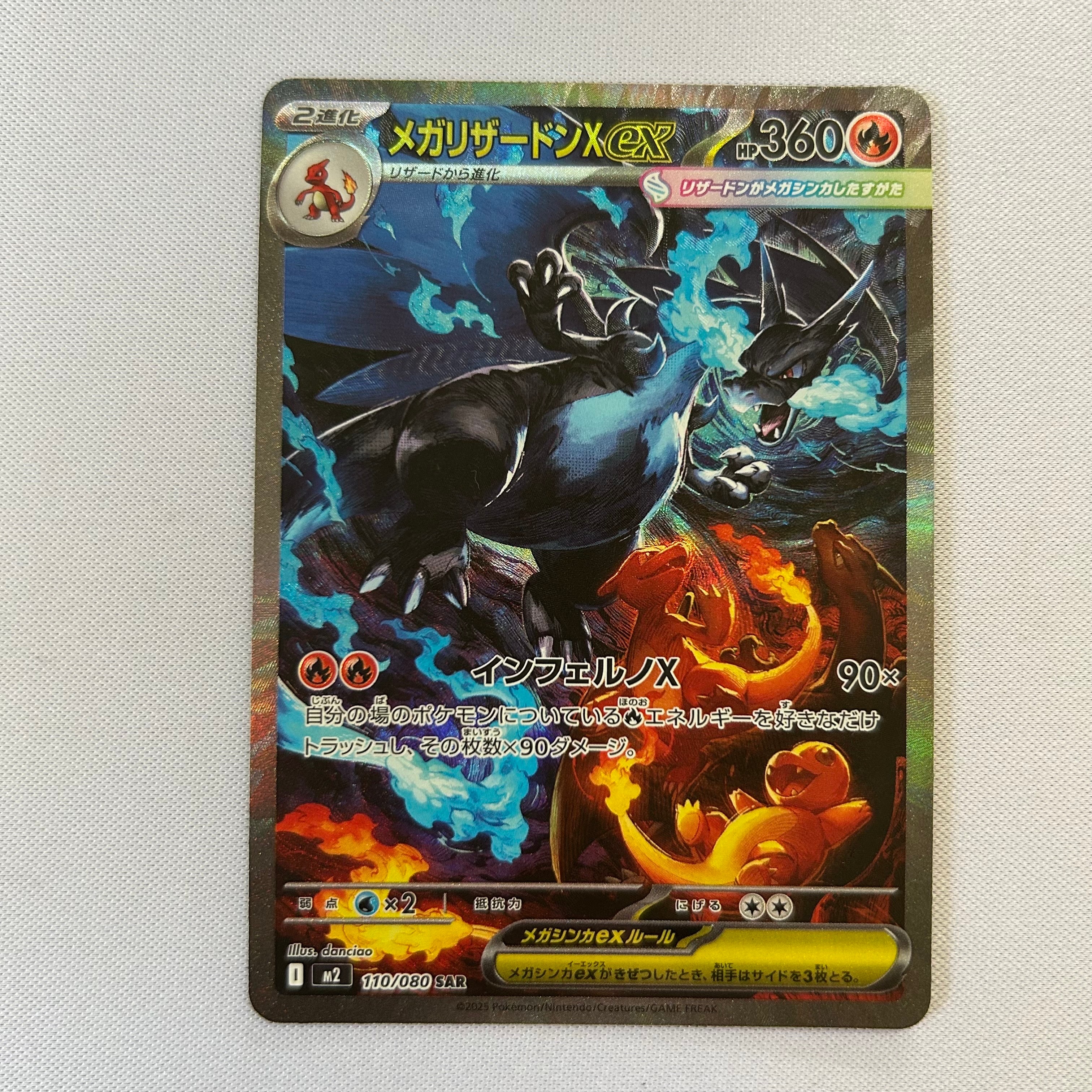 メガリザードンXex SAR [M2 110/080](拡張パック「インフェルノX」)の