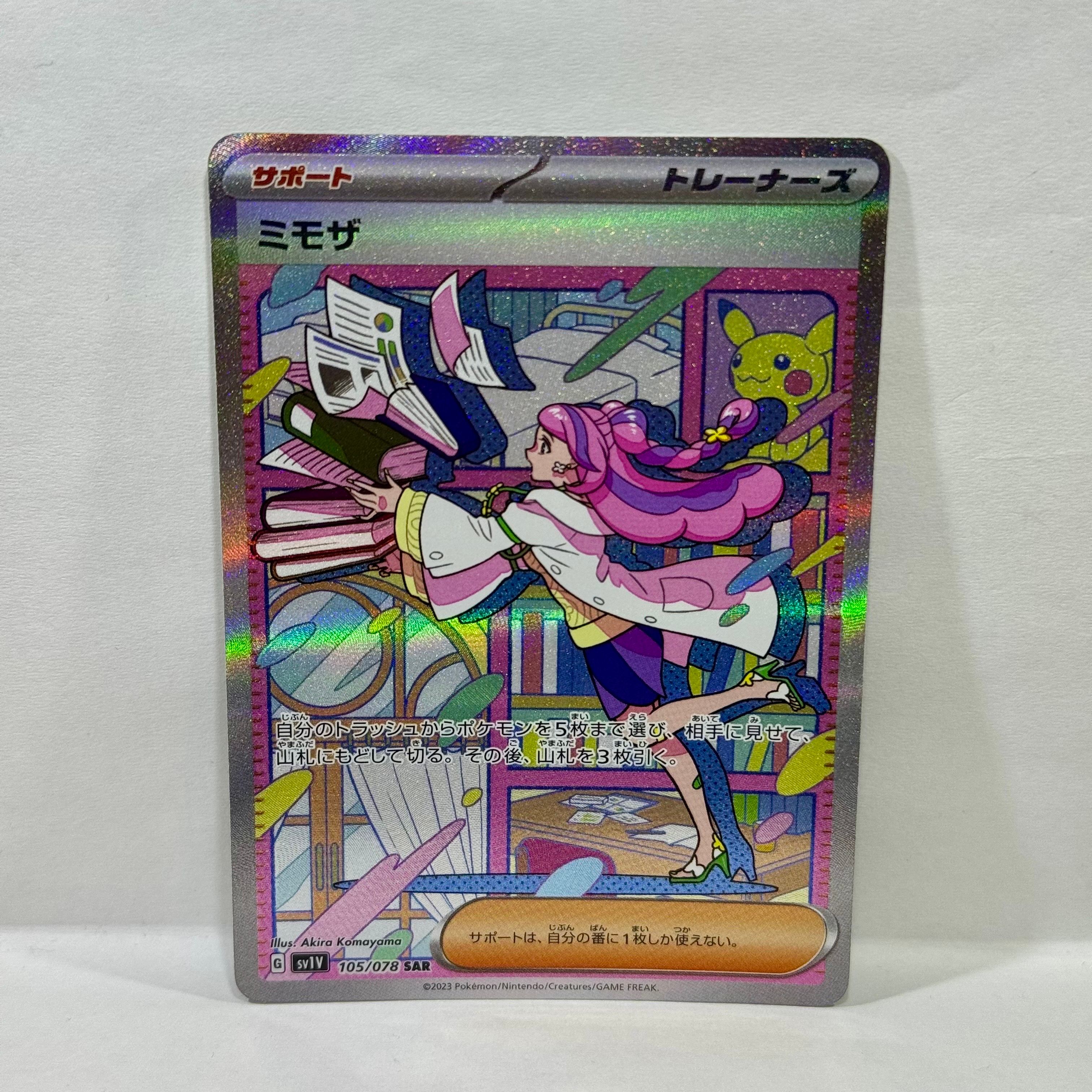 ミモザ SAR[SV1V 105/078](スカーレット&バイオレット 拡張パック「バイオレットex」)