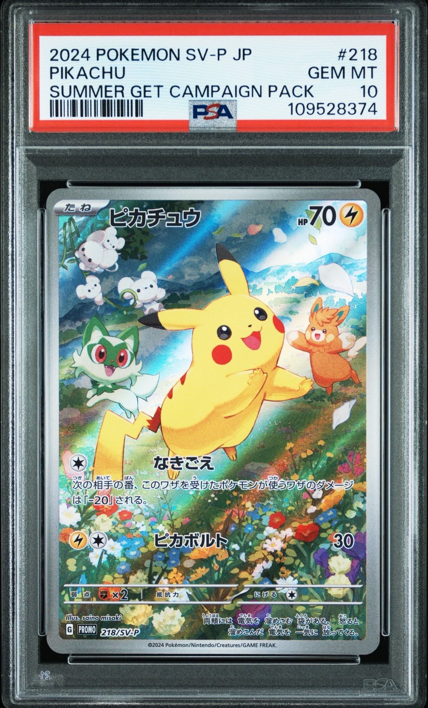 ピカチュウ P [SV-P 218](プロモカードパック「ポケカの夏がキタ!プロモカードGetキャンペーン!」)