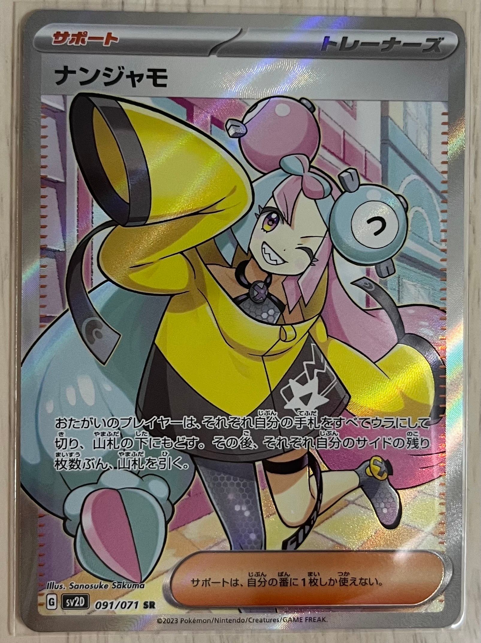 ナンジャモ SR[SV2D 091/071](拡張パック「クレイバースト」)