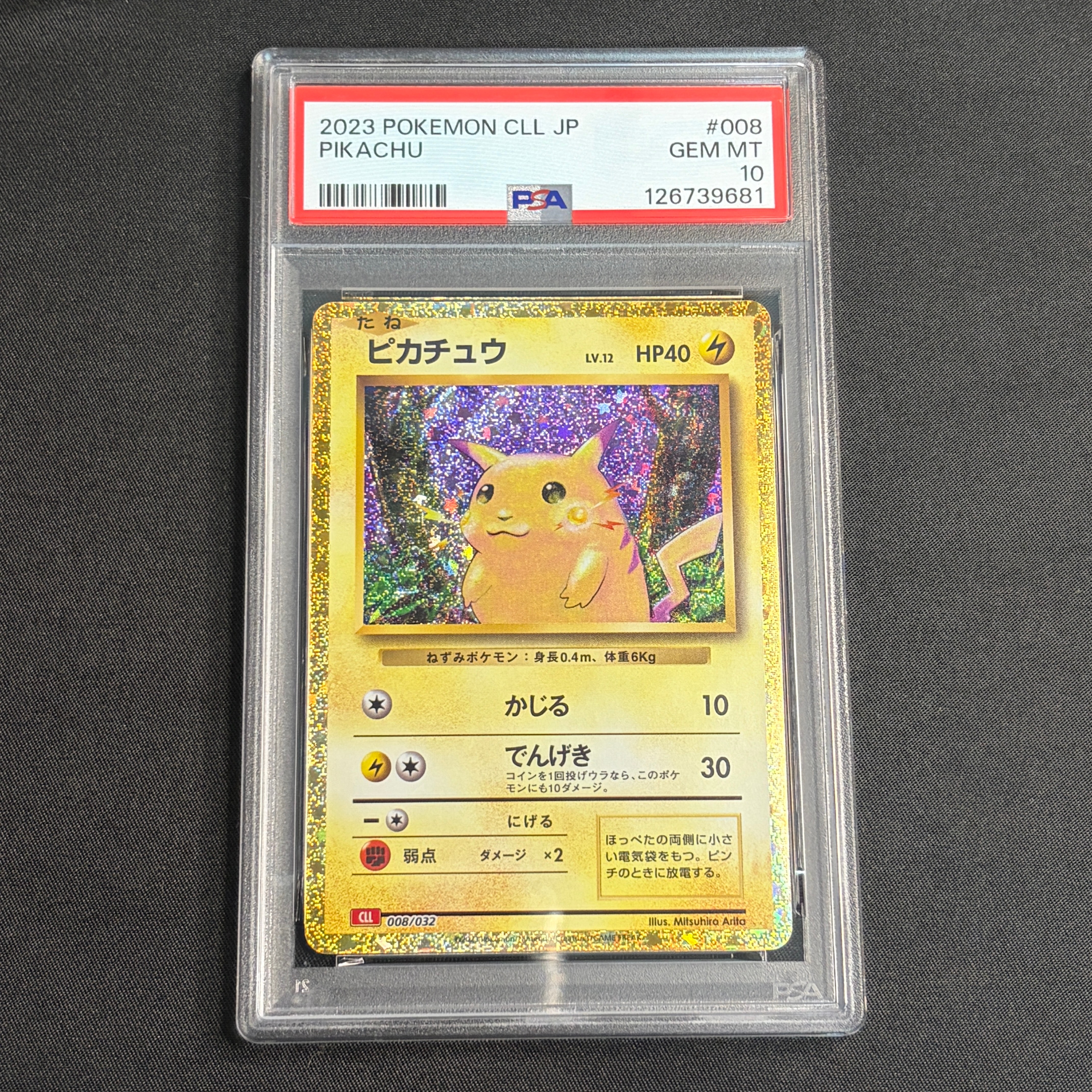 ピカチュウ [CLL 008/032](ポケモンカードゲーム Classic)