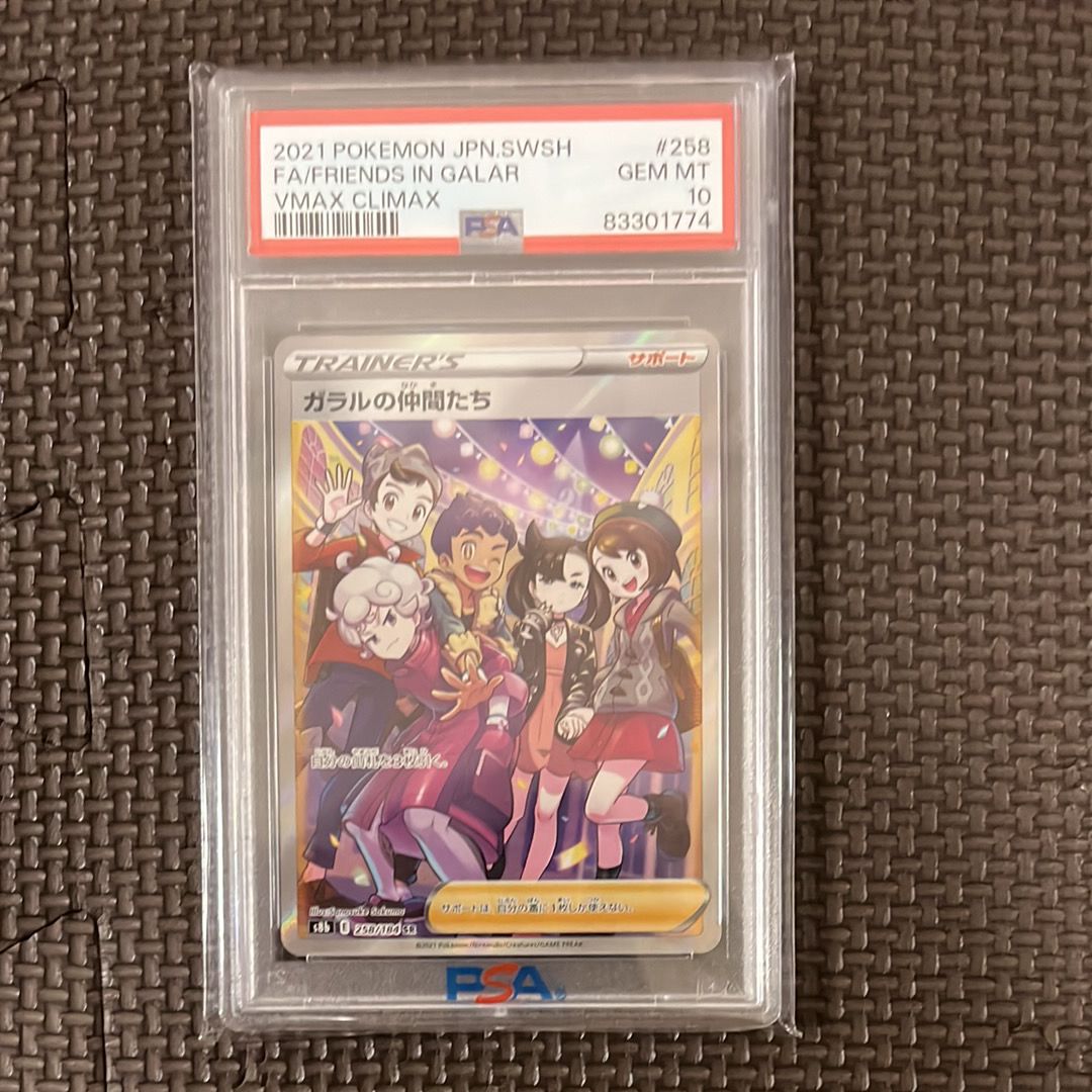 ガラルの仲間たち SR[S8b 258/184](ハイクラスパック「VMAXクライマックス」)