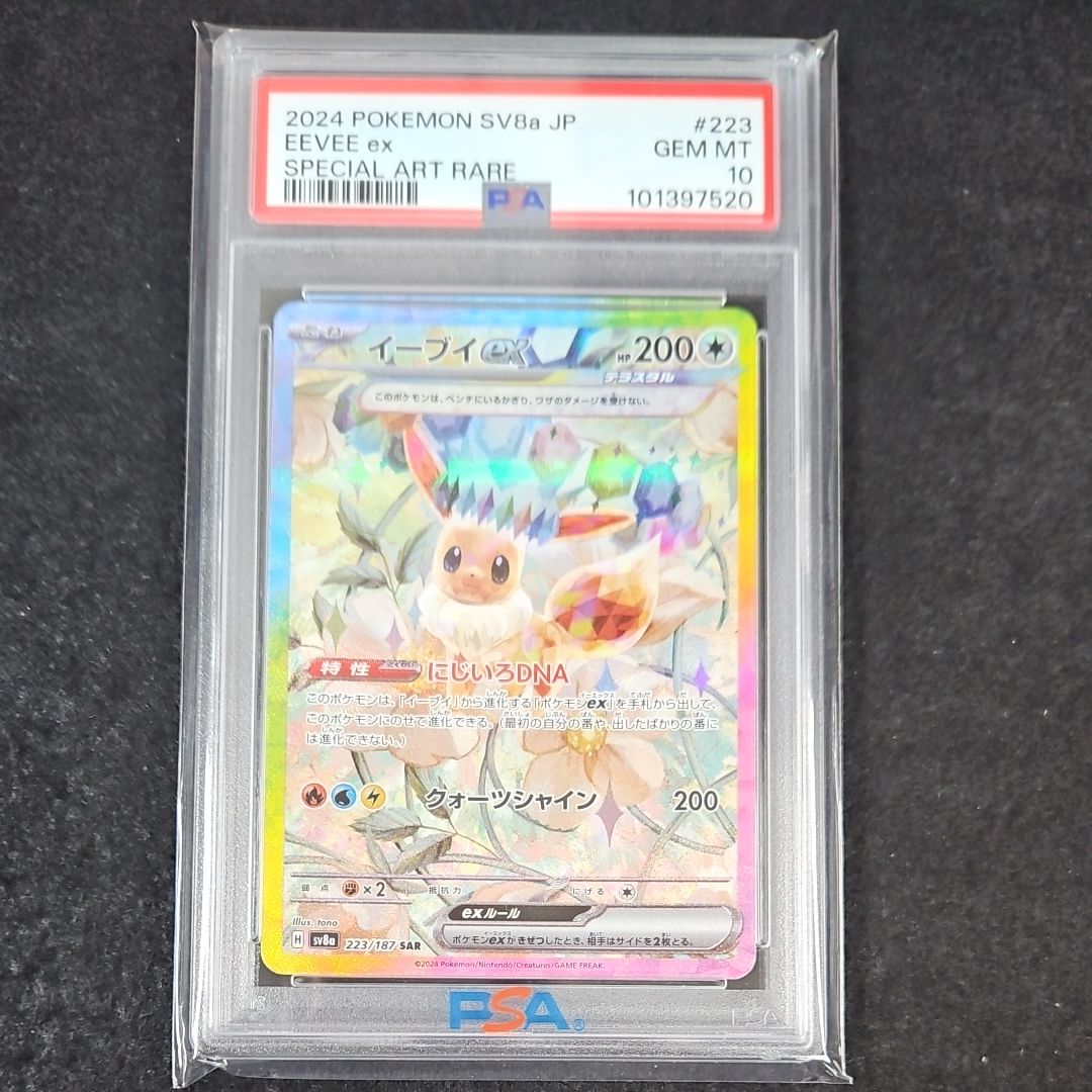 イーブイex SAR [SV8a 223/187](ハイクラスパック「テラスタルフェスex」)