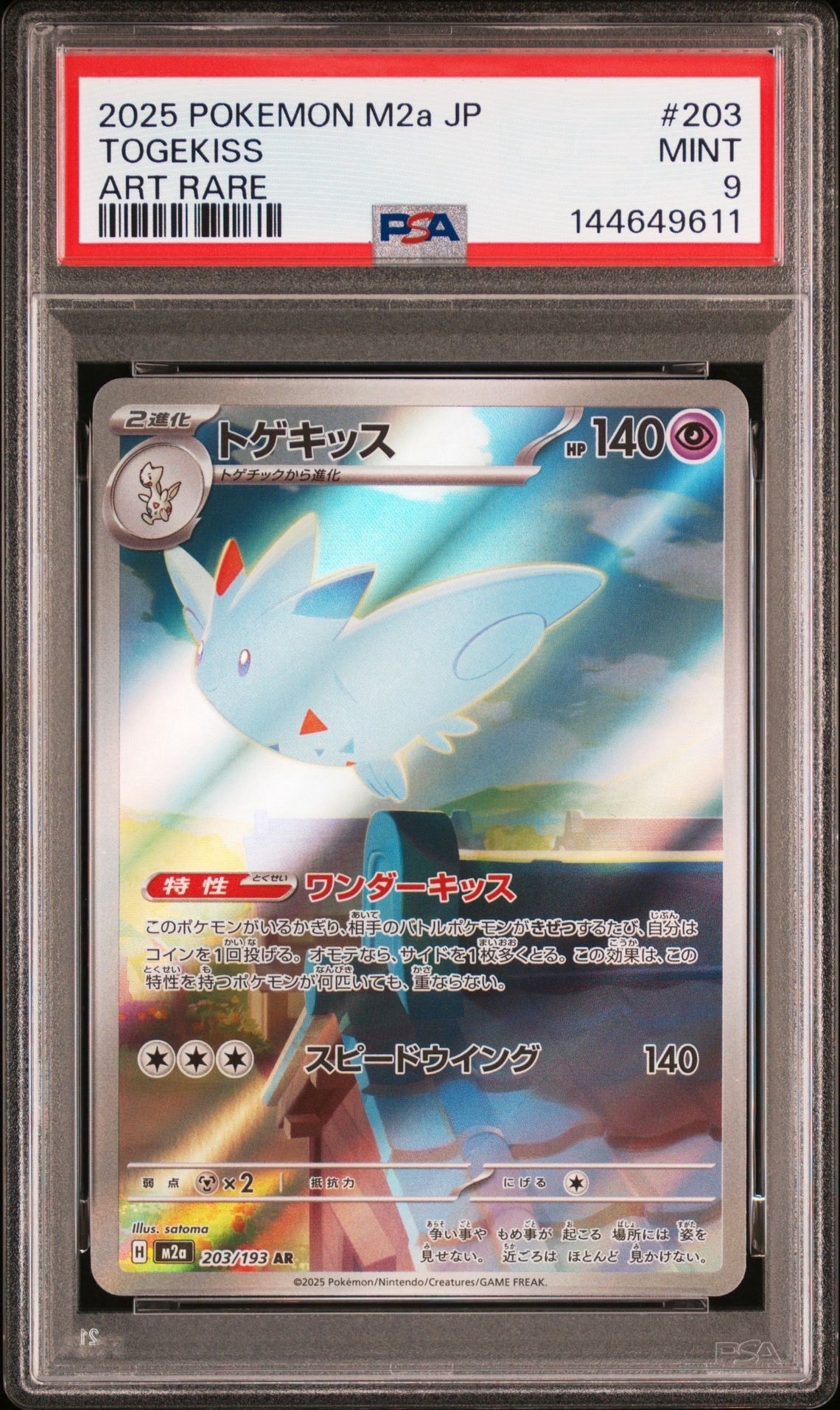 【PSA10 連番】リザードンex SR SV3 かがやくリザードン s10b PSA10】リザードンex SAR[SV3 134/108](拡張パック「黒炎の支配者」) 1