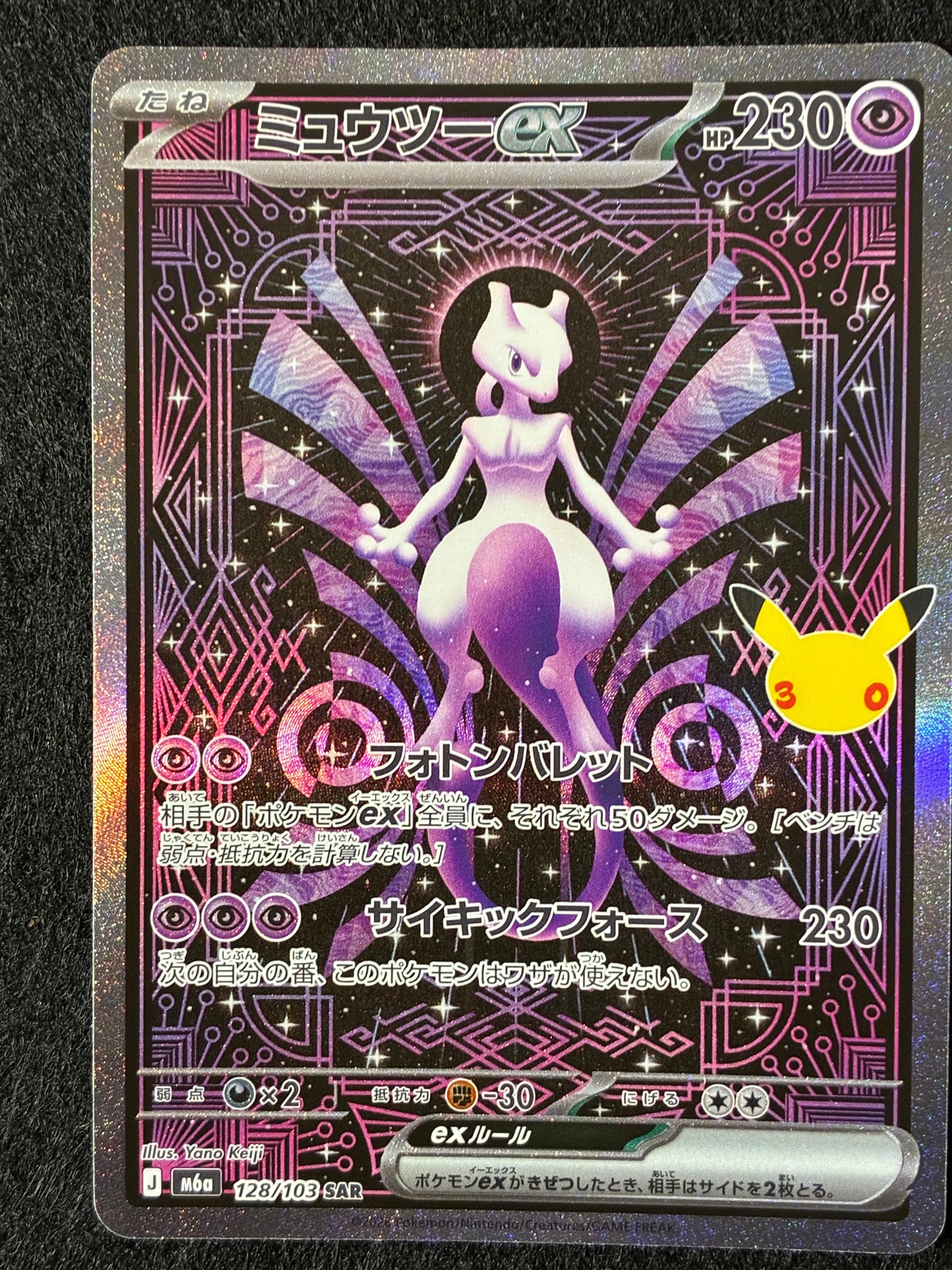 ミュウツーex SAR [M6a 128/103](拡張パック「30th CELEBRATION」)