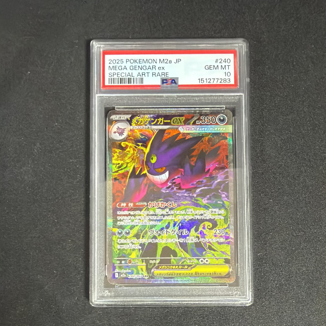 メガゲンガーex SAR [M2a 240/193](ハイクラスパック「MEGAドリームex」)