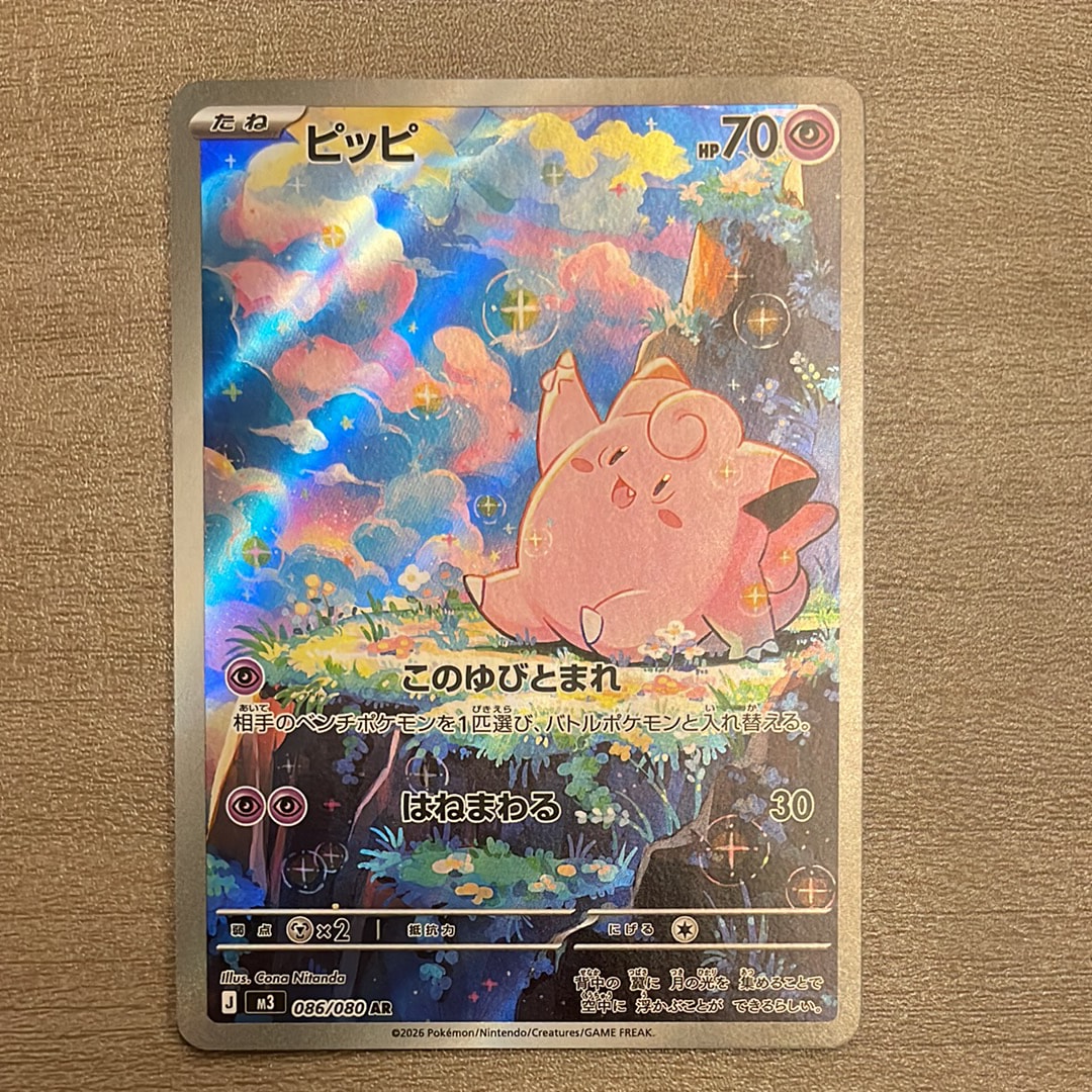 ピッピ AR [M3 086/080](拡張パック「ムニキスゼロ」)