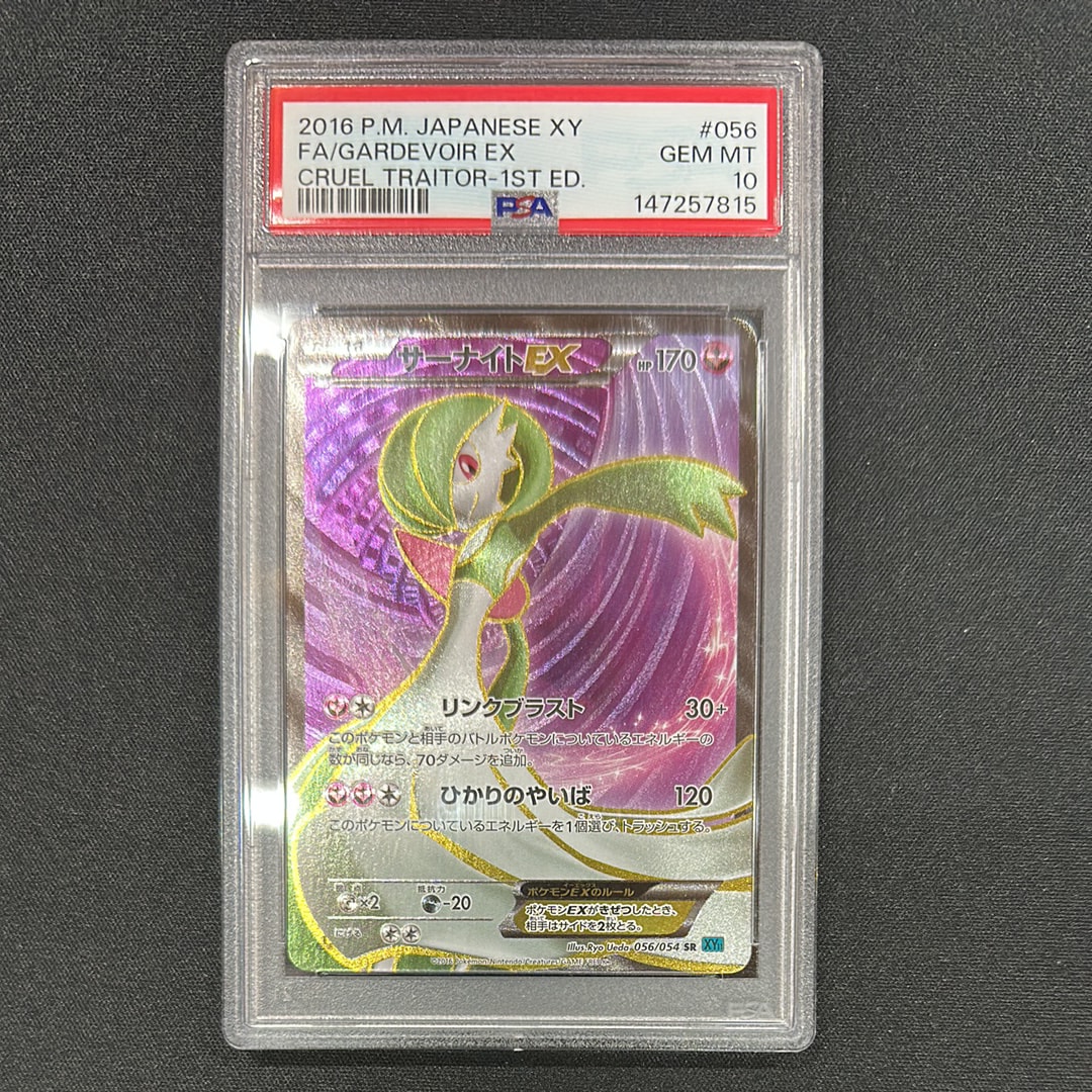 PSA10】サーナイトEX SR :1ED [XY11-1 056/054](拡張パック「冷酷の
