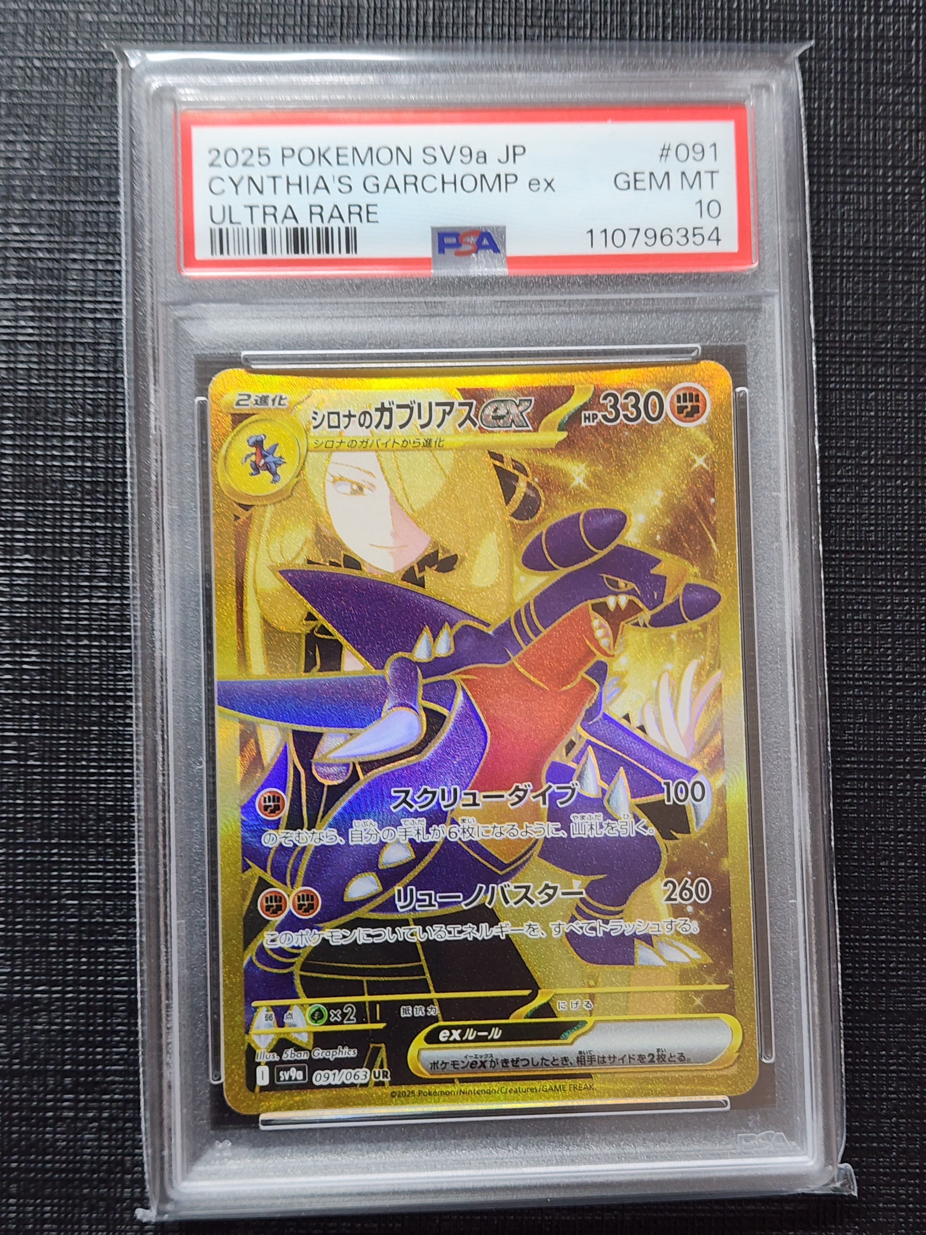 シロナのガブリアスex UR [SV9a 091/063](強化拡張パック「熱風のアリーナ」)