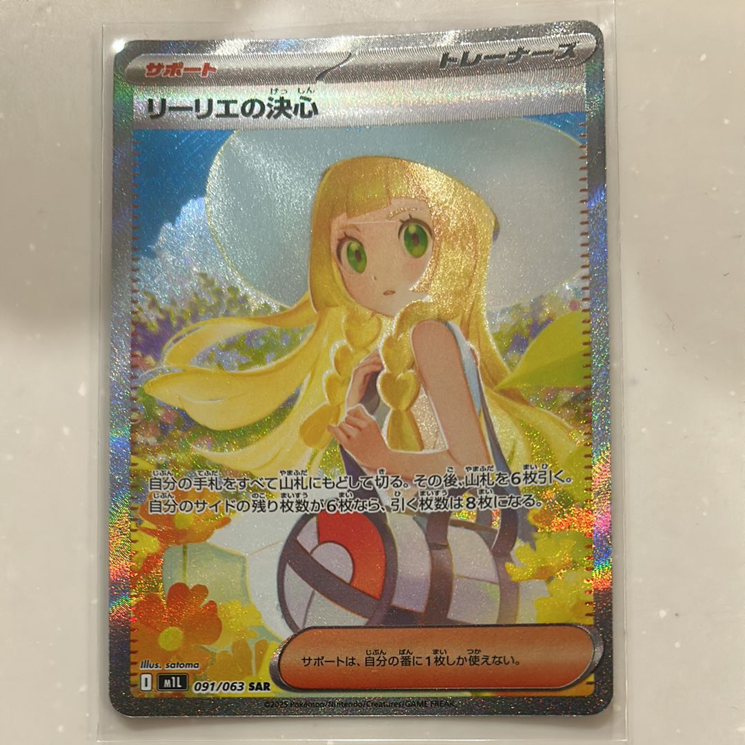 リーリエの決心 SAR [M1L 091/063](拡張パック「メガブレイブ」)
