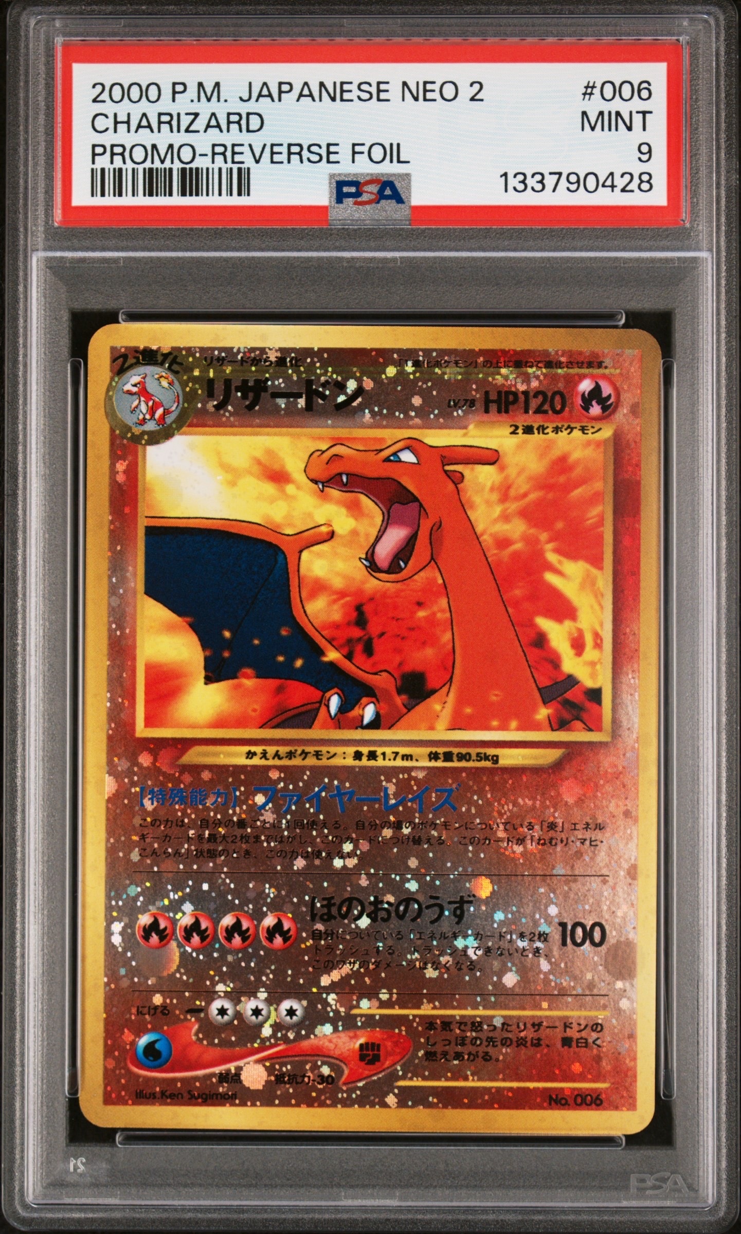 リザードンプレミアムファイル2: 旧裏[neoP2 No.006](プレミアムファイル2)