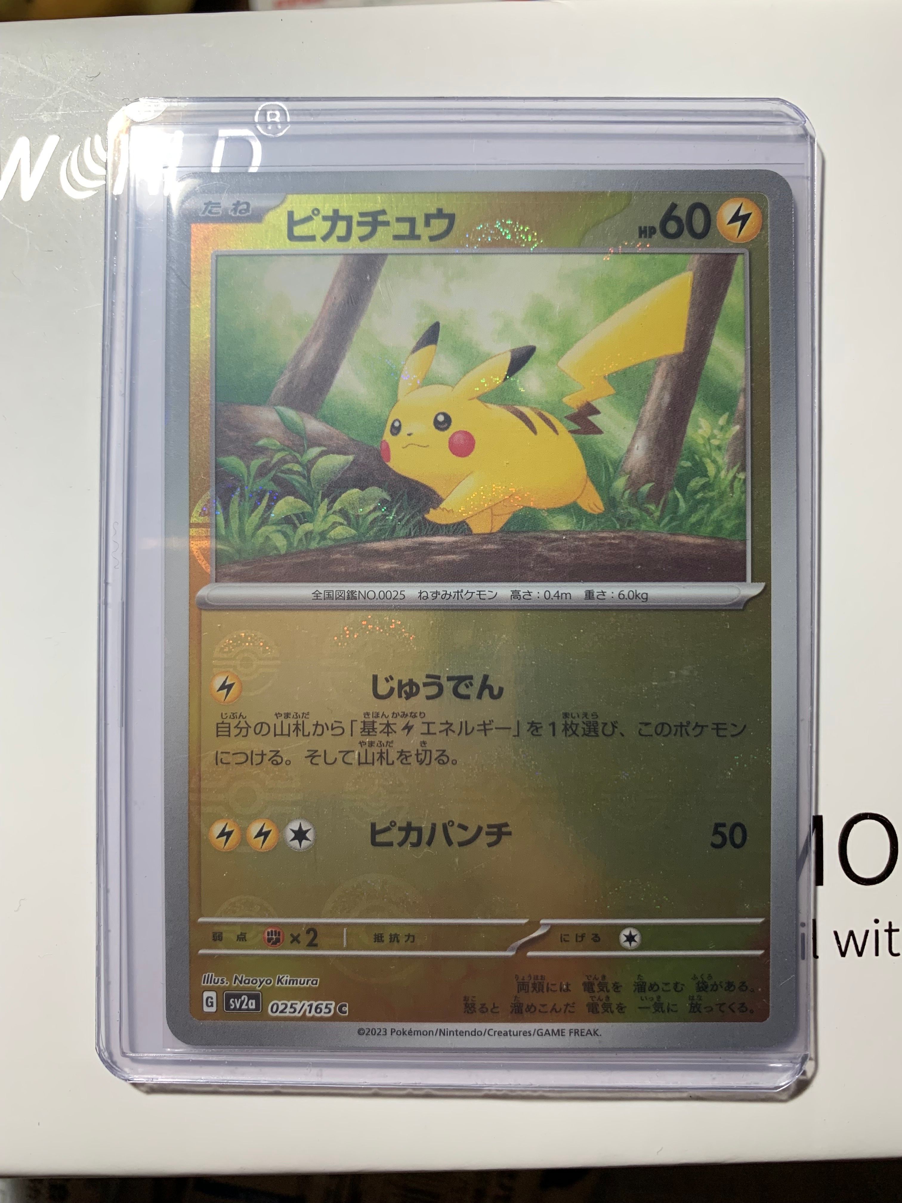 ピカチュウ C: モンスターボールミラー[SV2a 025/165](強化拡張パック「ポケモンカード151」)