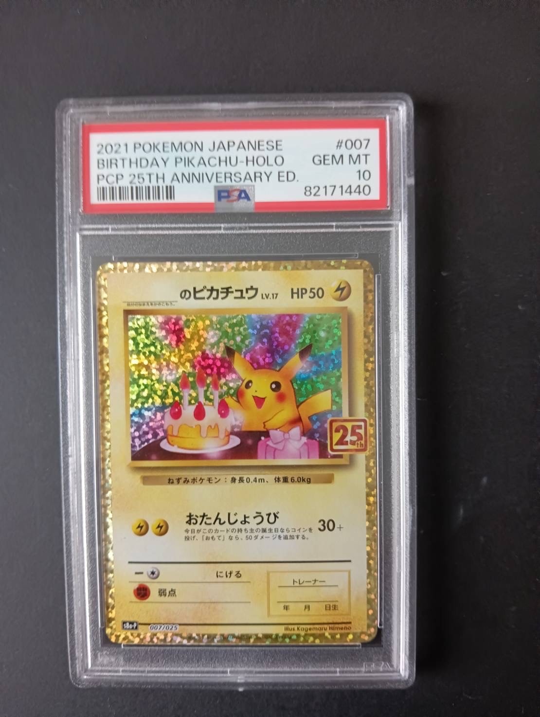 ピカチュウ&ゼクロムGX SR: SA [SM9 101/095](拡張パック「タッグ