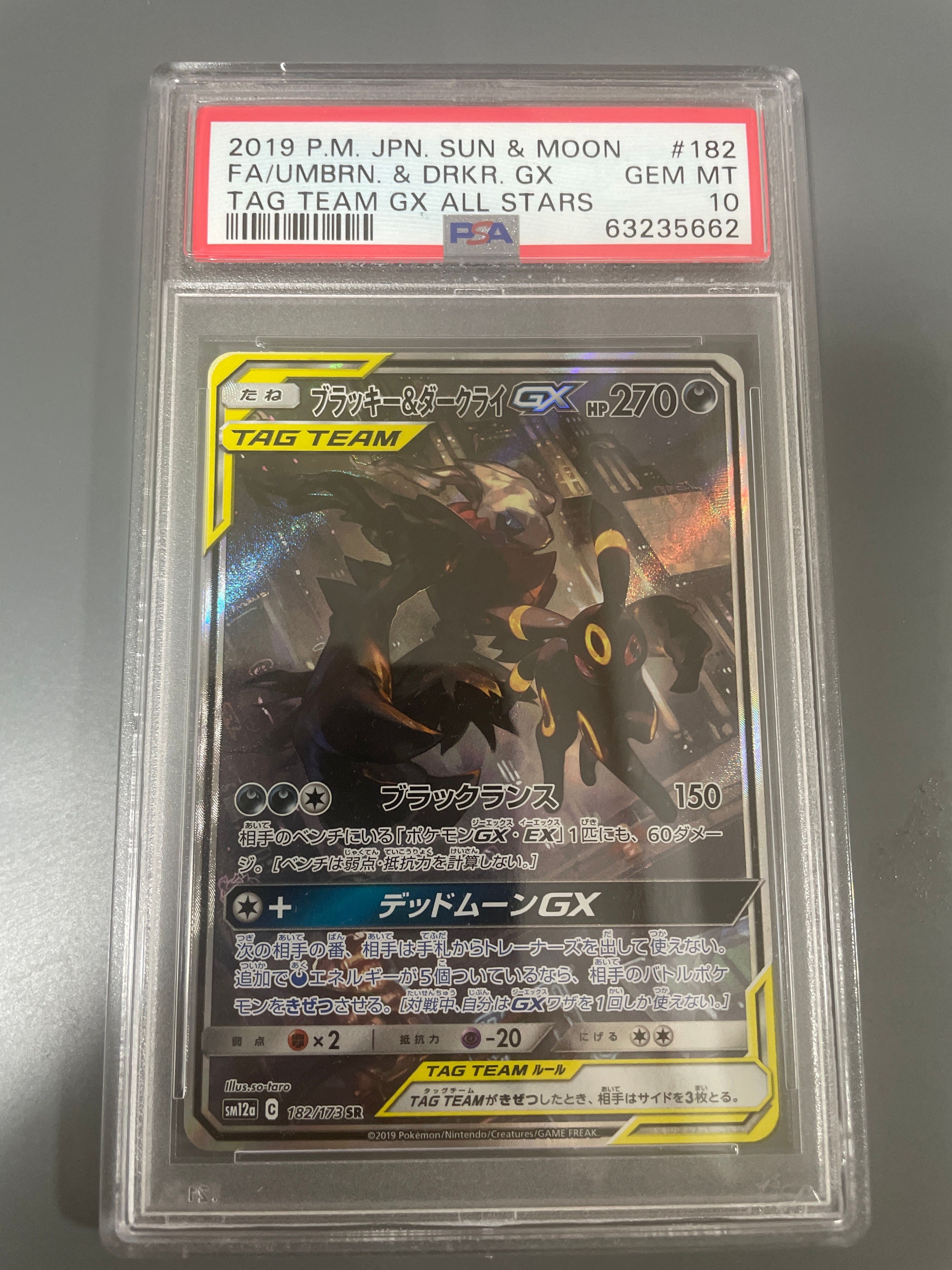 ブラッキー&ダークライGX SR: SA[SM12a 182/173](ハイクラスパック「TAG TEAM GX タッグオールスターズ」)