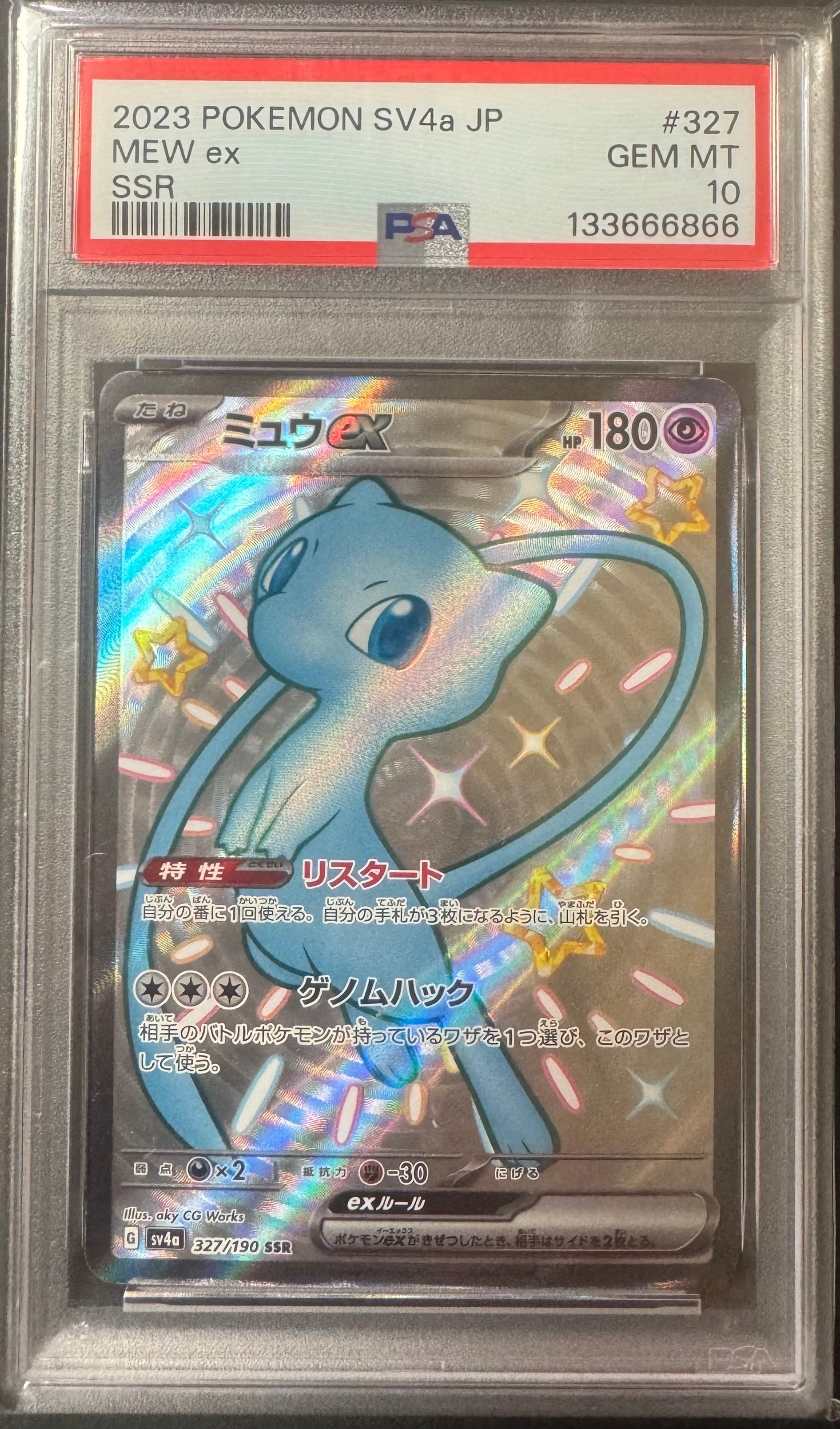 ミュウex SSR [SV4a 327/190](ハイクラスパック「シャイニートレジャーex」)