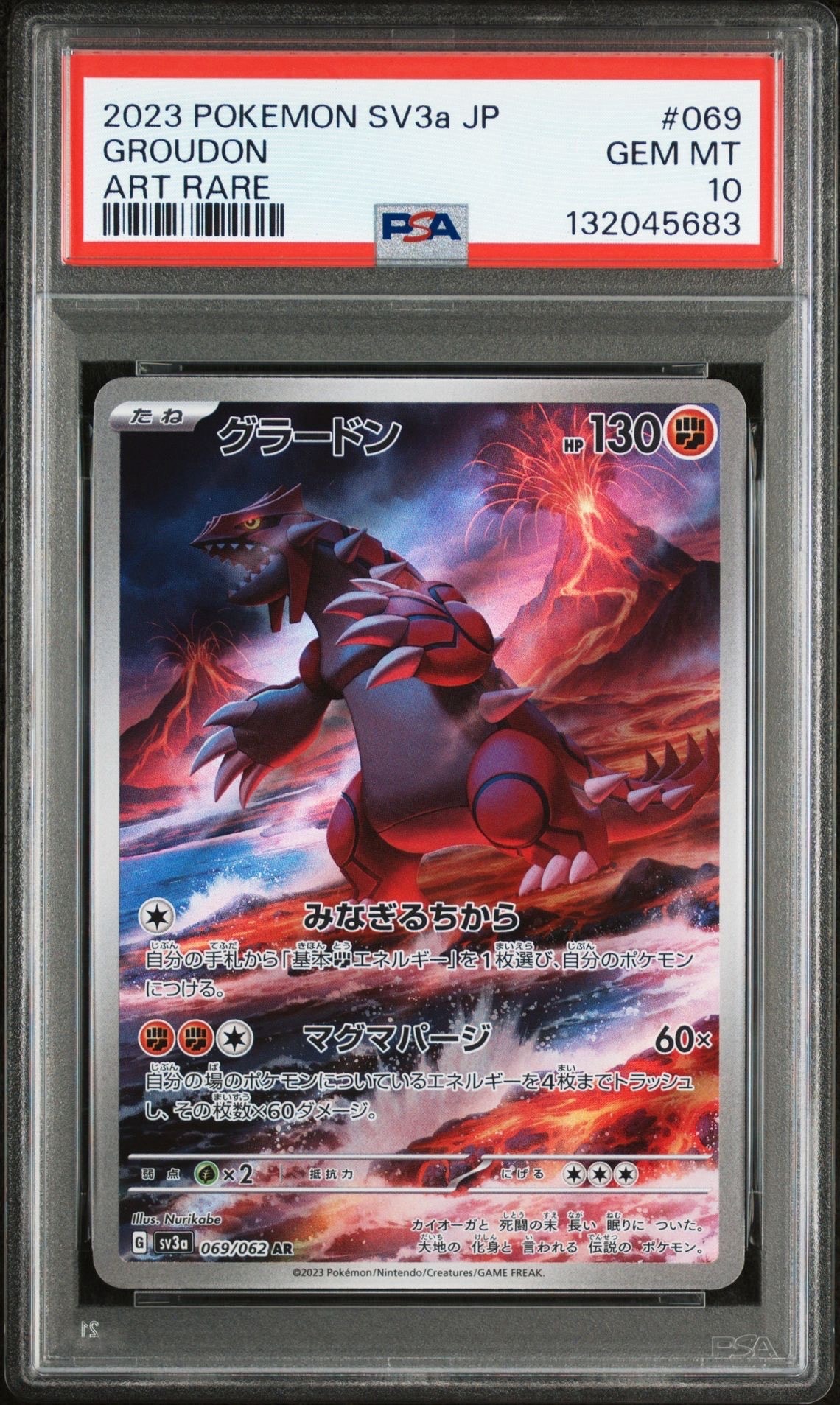 グラードン AR[SV3a 069/062](強化拡張パック「レイジングサーフ」)