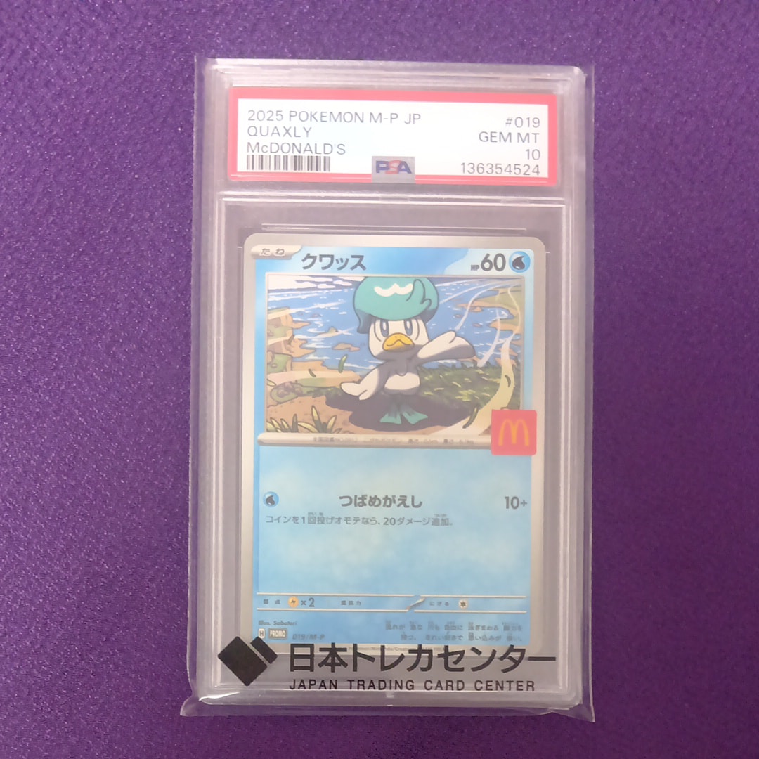 PSA10】クワッス P [M-P 019](プロモカードパック「マクドナルド