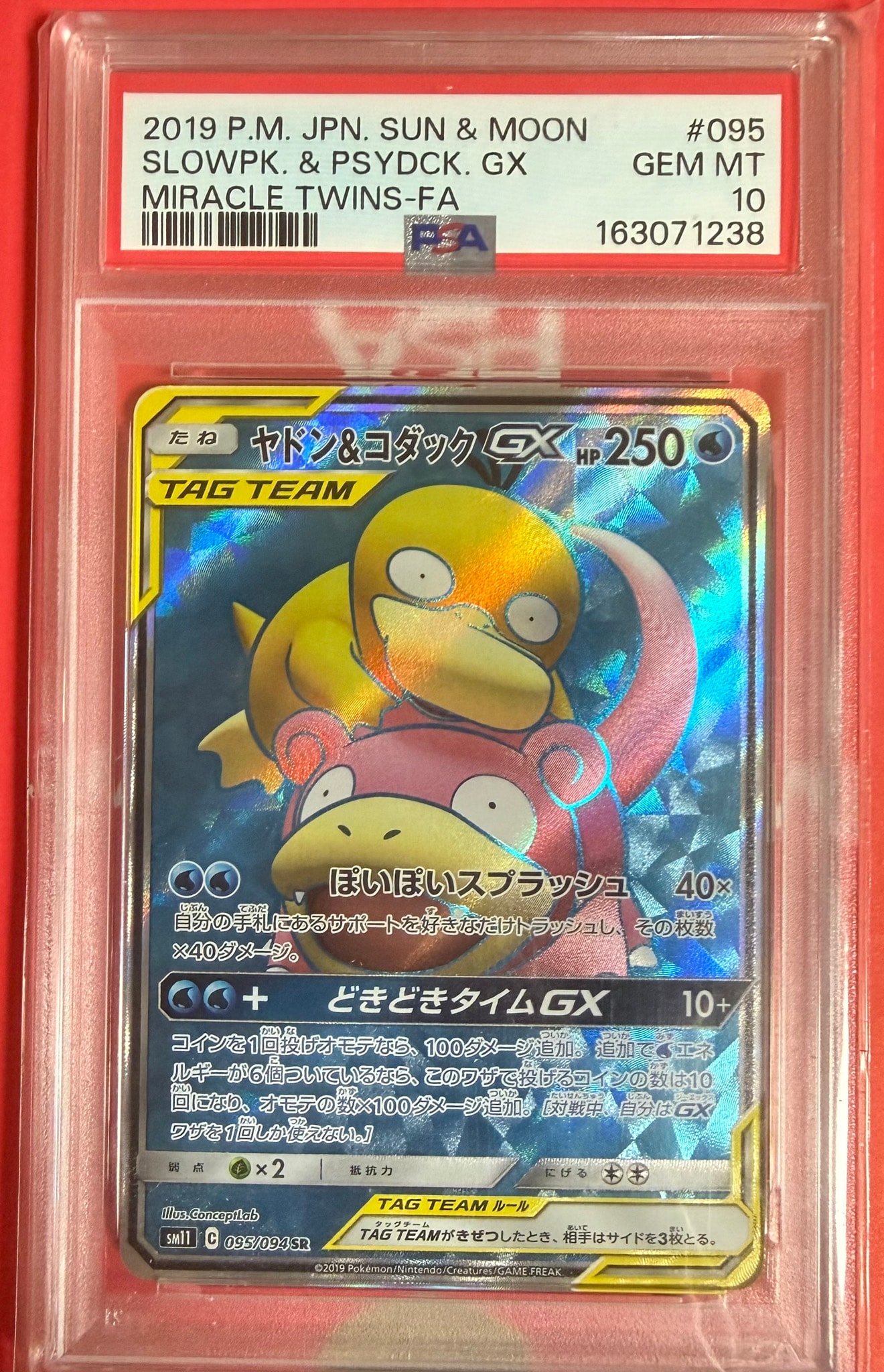 ヤドン&コダックGX SR[SM11 095/094](拡張パック「ミラクルツイン