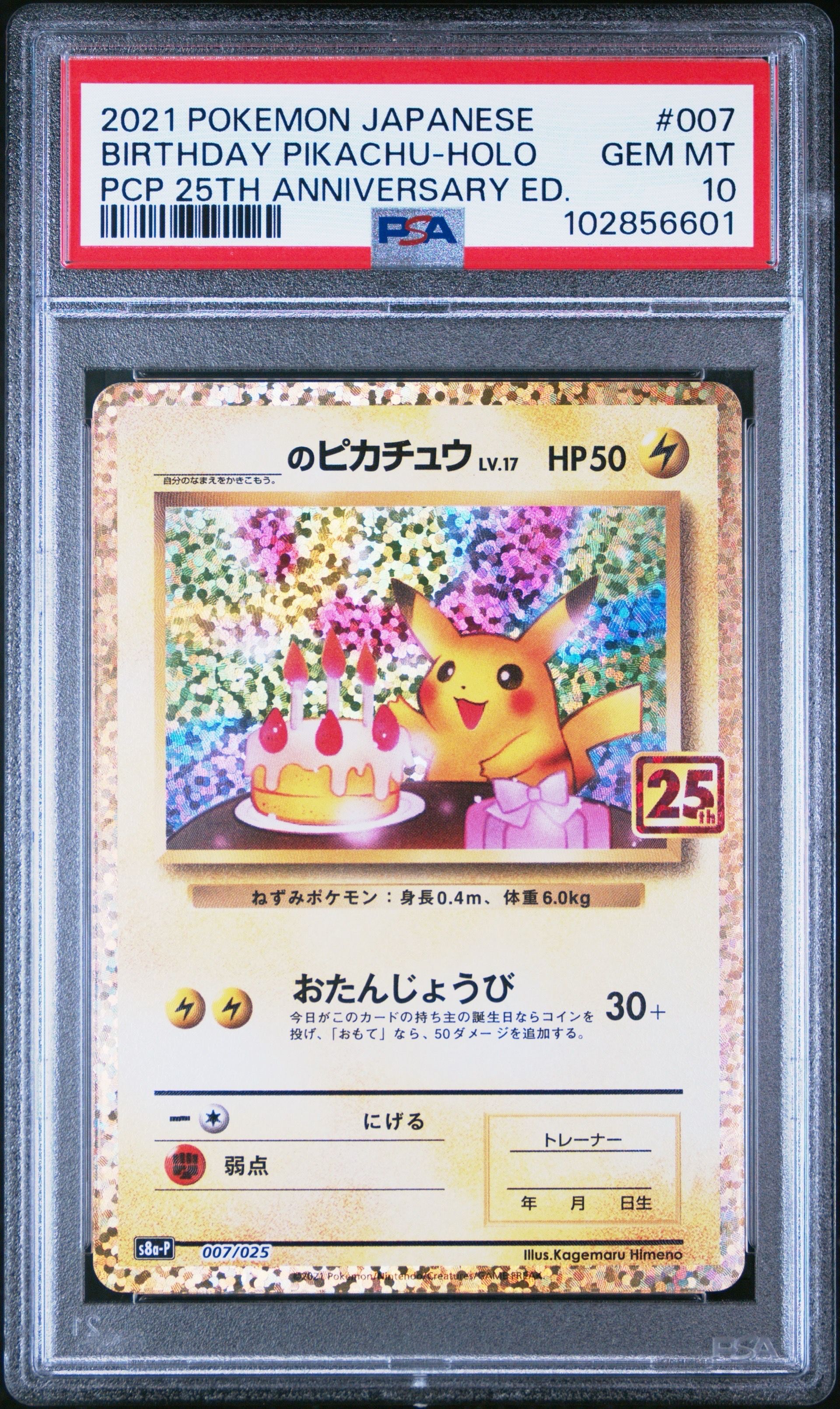 _のピカチュウ: プロモ (お誕生日ピカチュウ) [S8a-P 007/025](プロモカードパック 25th ANNIVERSARY edition)