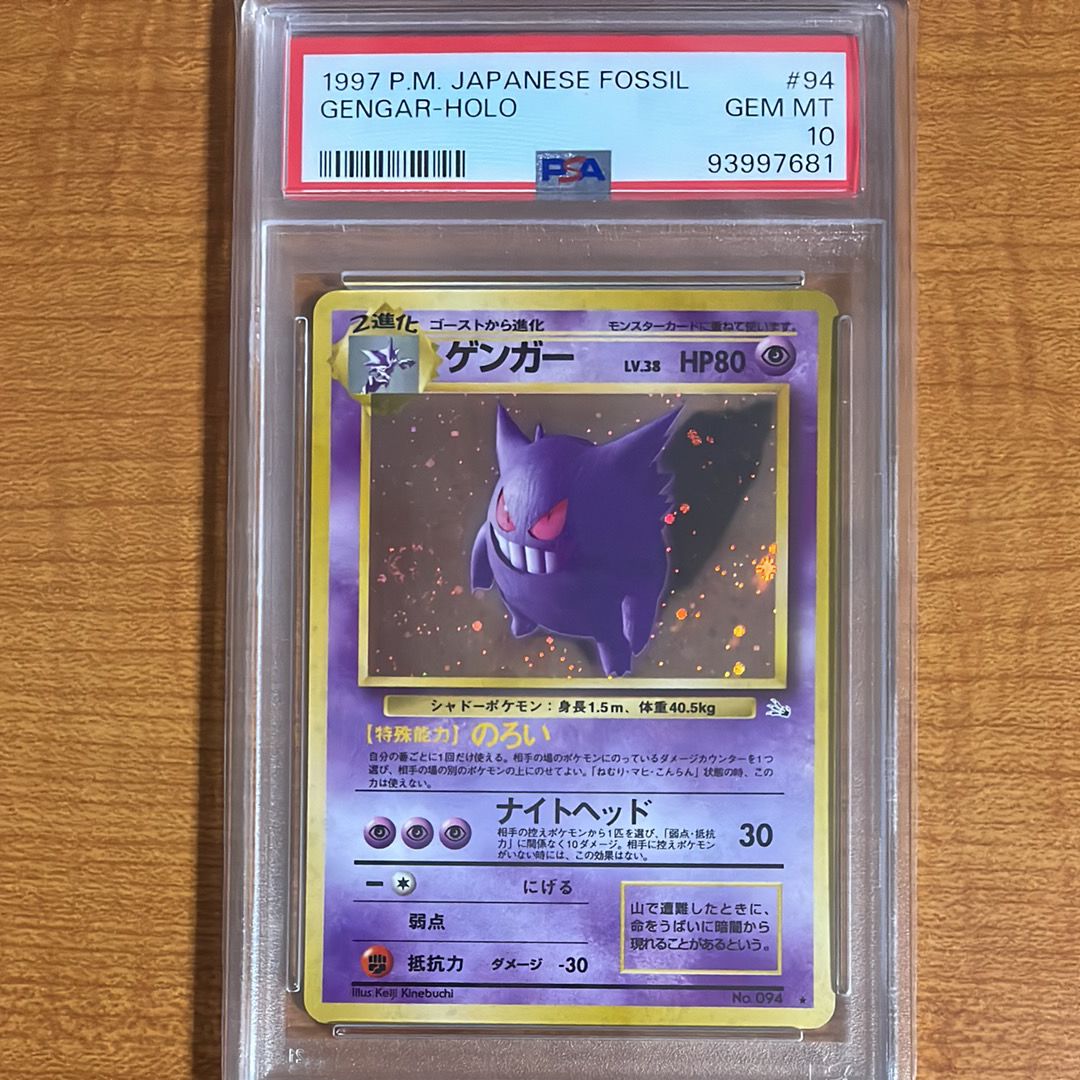 ゲンガー R: 旧裏[PMCG3](拡張パック 第3弾 「化石の秘密」)