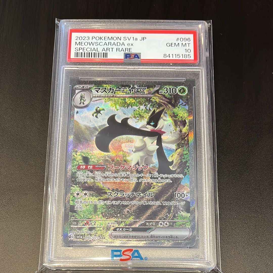 マスカーニャex SAR[SV1a 096/073](スカーレット&バイオレット 拡張パック「トリプレットビート」)