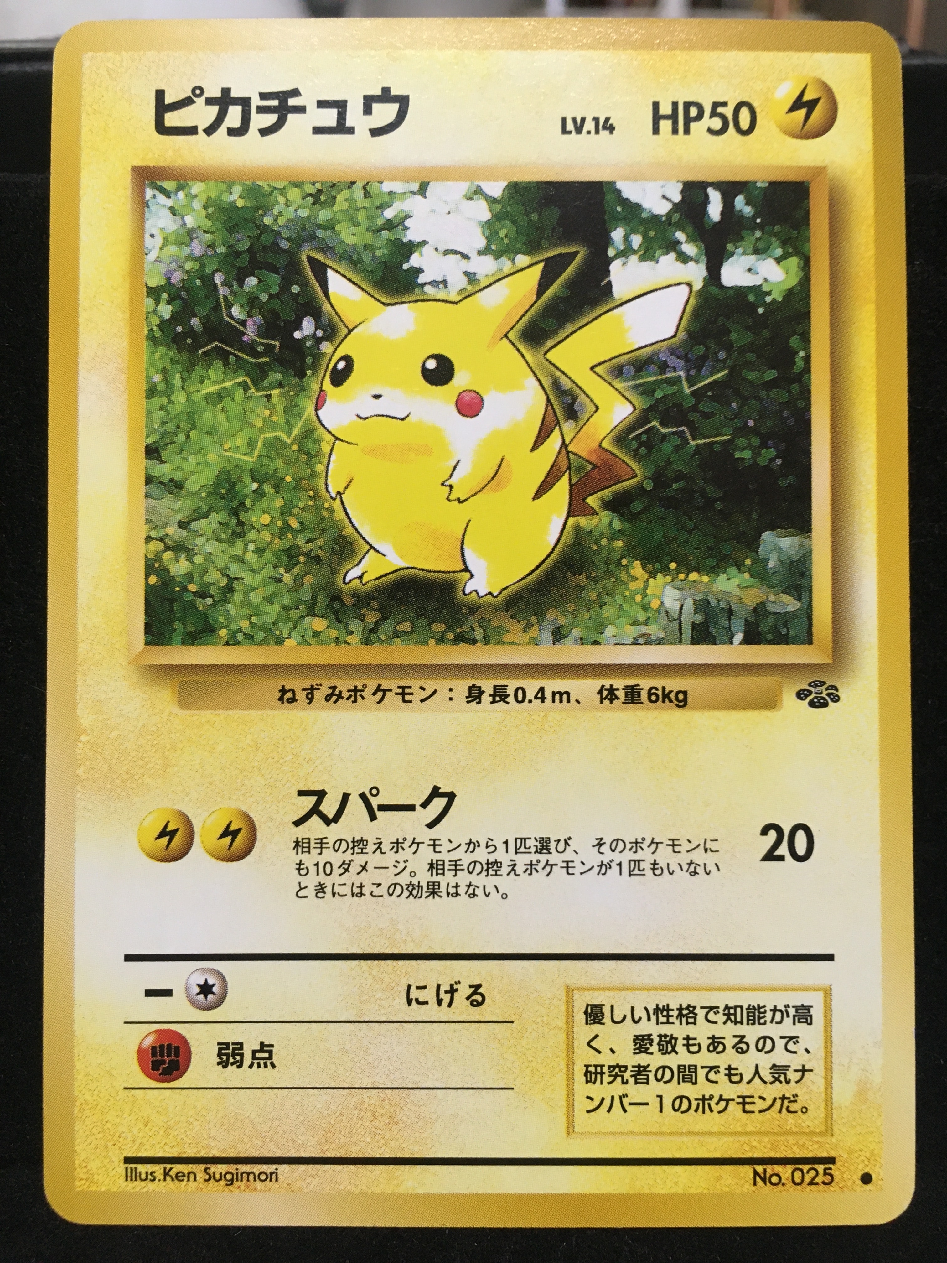 ピカチュウ ● : 旧裏 [PMCG2 No.025](拡張パック「ポケモンジャングル」)