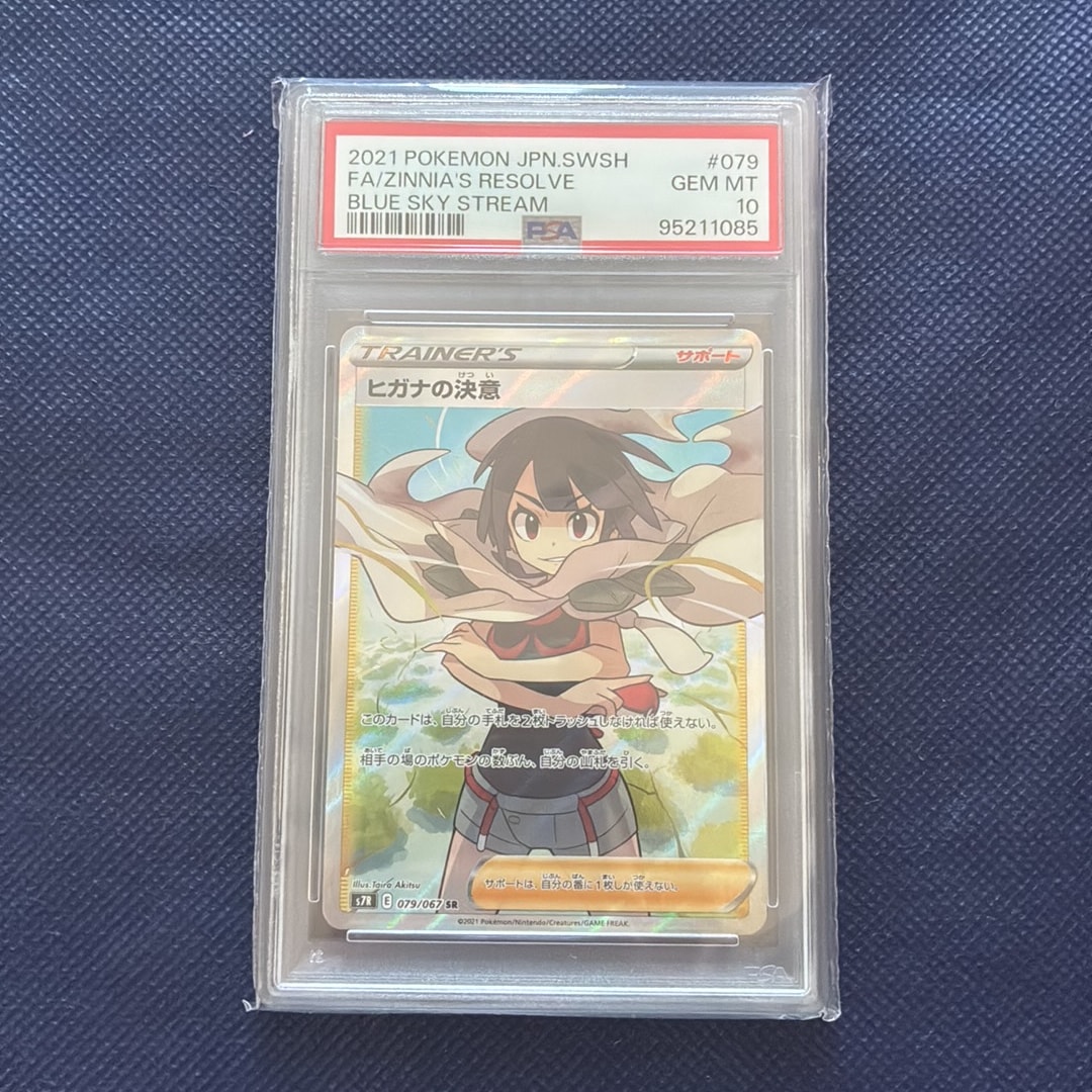 【PSA10】ヒガナの決意 SR 蒼空ストリーム ポケモンカード ヒガナの決意 SR[S7R 079/067](拡張パック「蒼空ストリーム」)通販