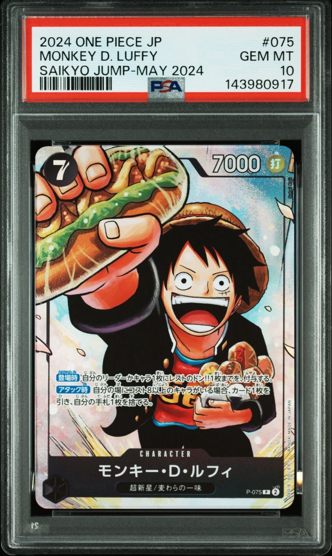 モンキー・D・ルフィ P [P-075](プロモーションカード「最強の3兄弟