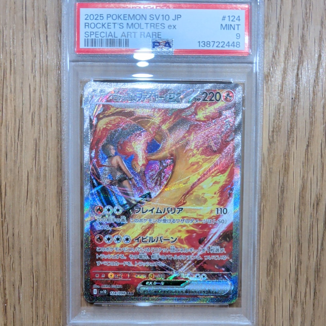 PSA9】ロケット団のファイヤーex SAR [SV10 124/098](拡張パック