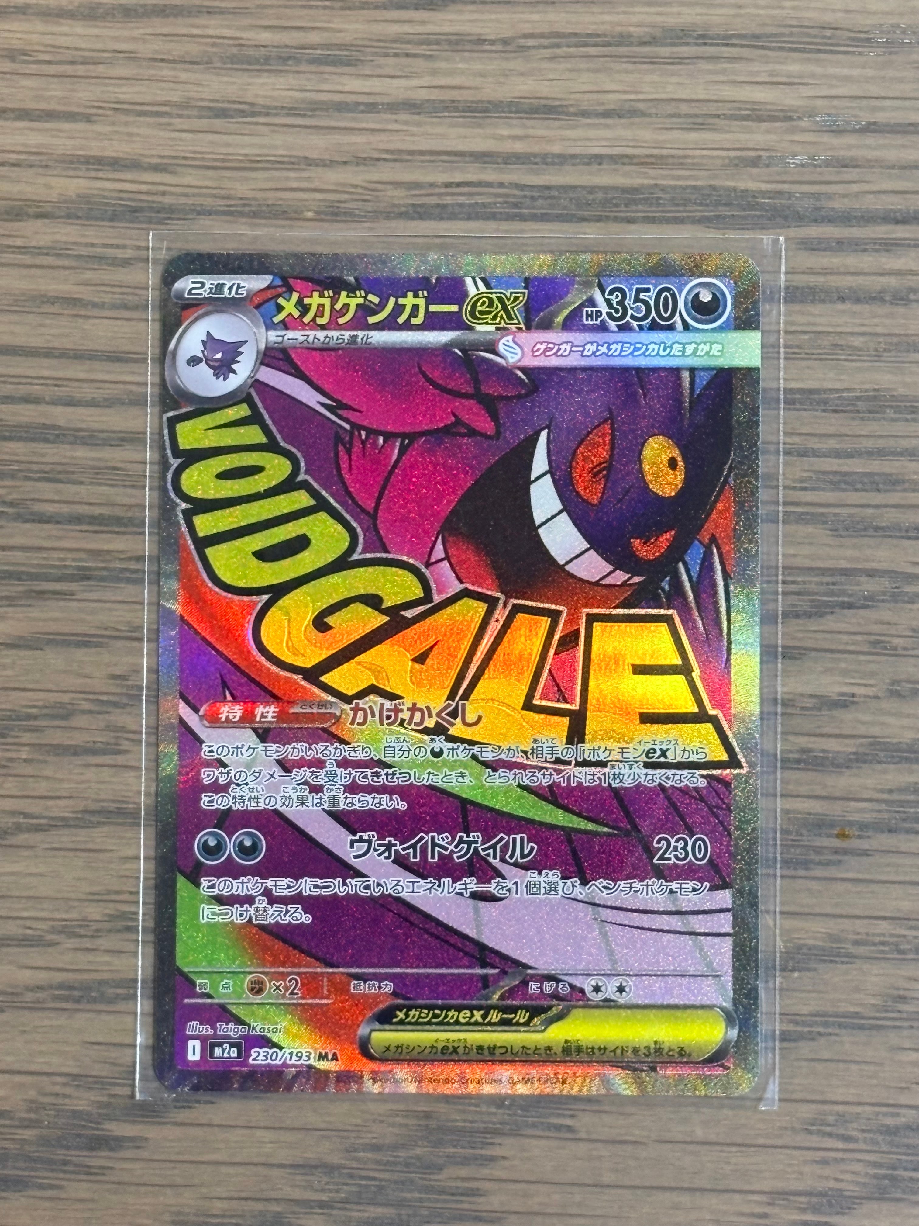 メガゲンガーex MA [M2a 230/193](ハイクラスパック「MEGAドリームex」)