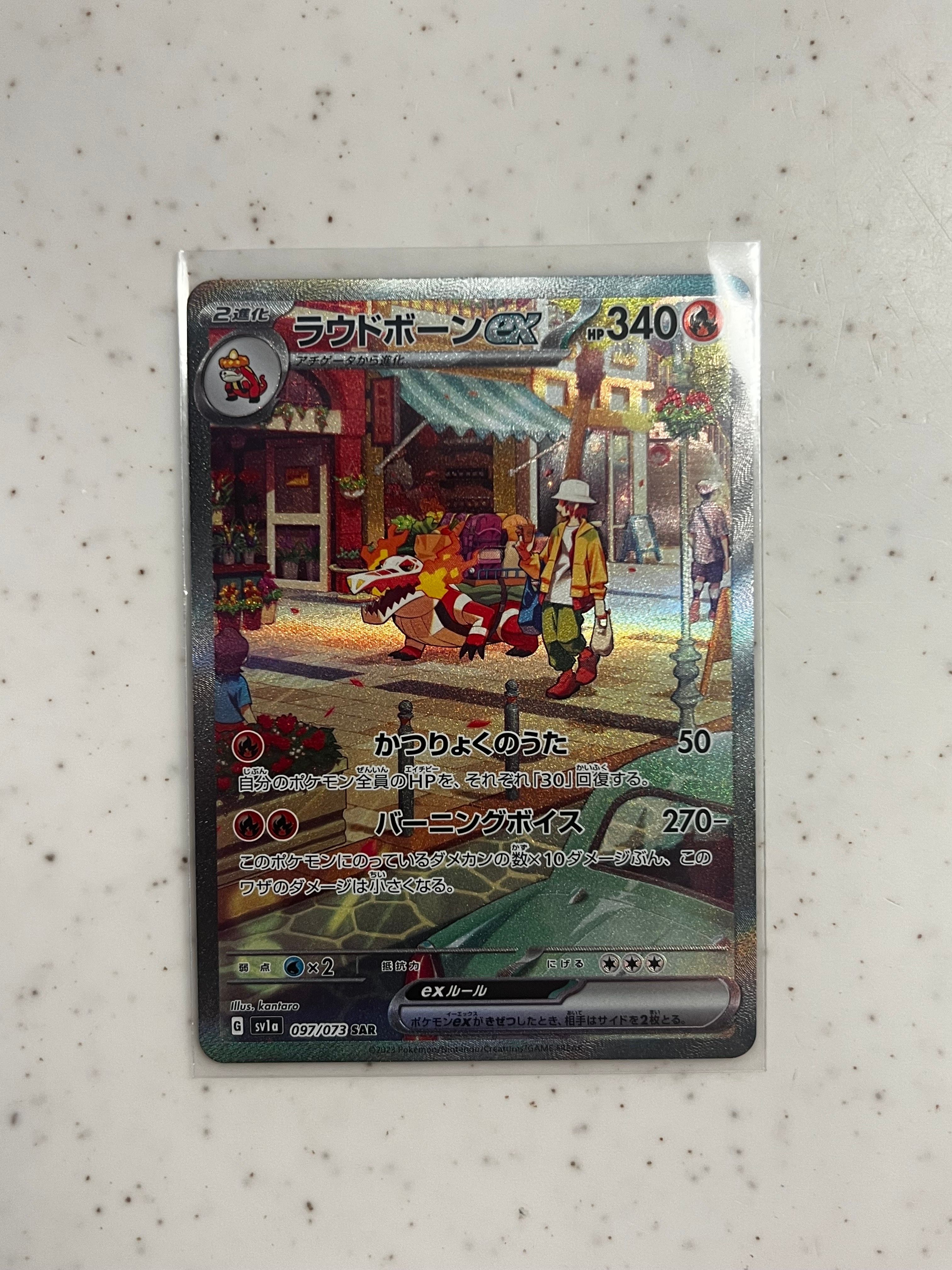 ラウドボーンex SAR[SV1a 097/073](スカーレット&バイオレット 拡張パック「トリプレットビート」)