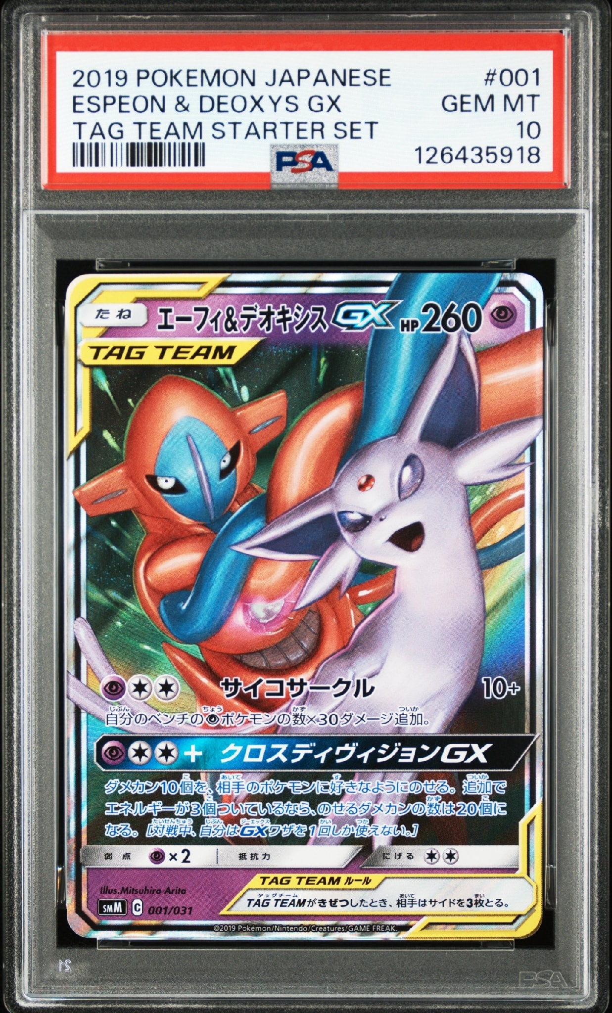エーフィ&デオキシスGX [SMM 001/031](スターターセット TAG TEAM GX