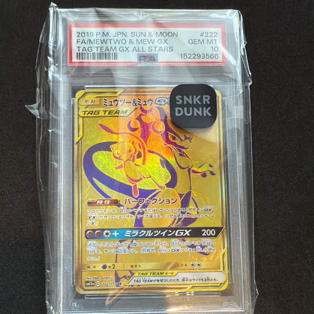 ミュウツー&ミュウGX UR[SM12a 222/173](ハイクラスパック「TAG TEAM