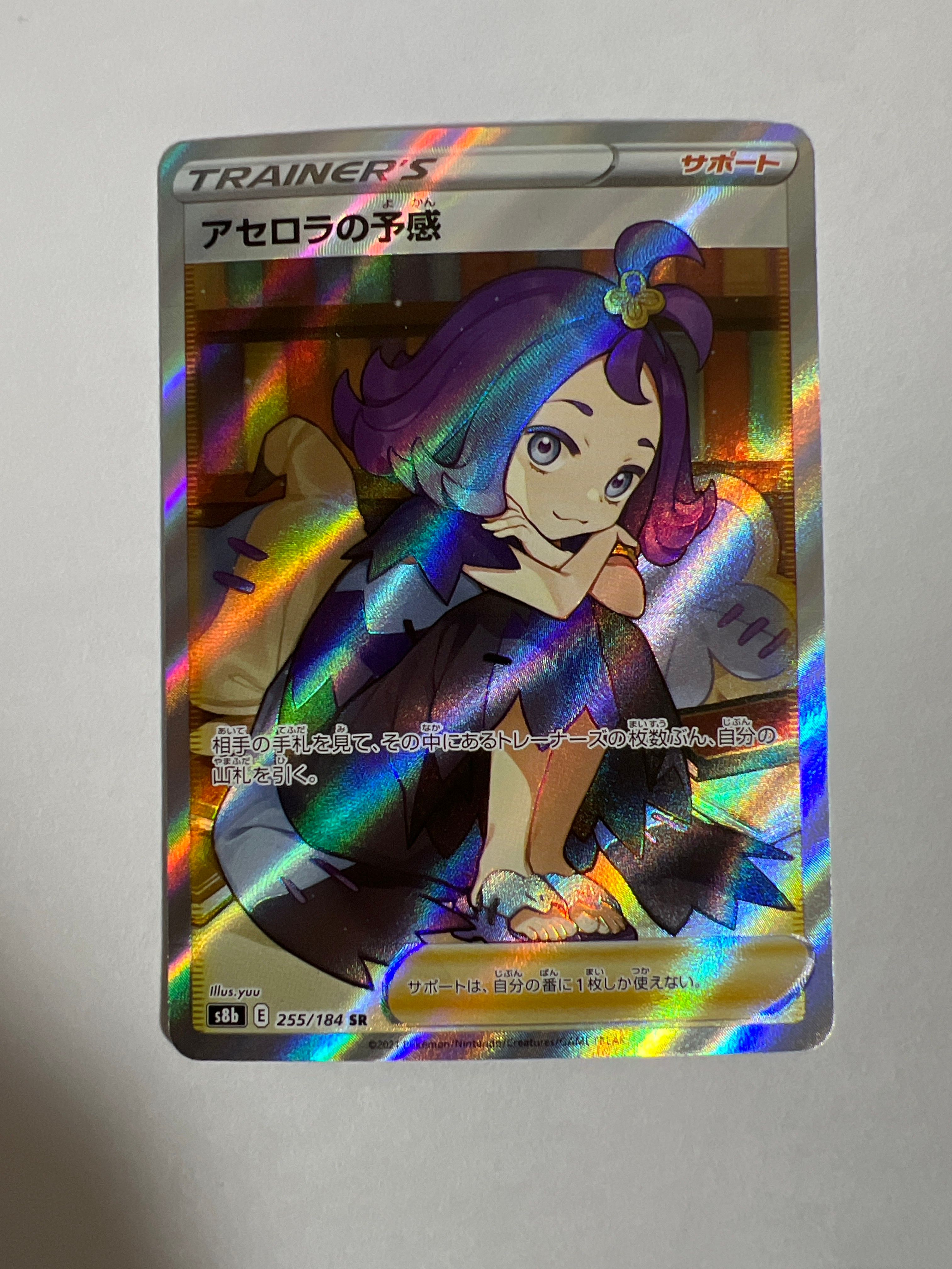 アセロラの予感 SR[S8b 255/184](ハイクラスパック「VMAXクライマックス」)