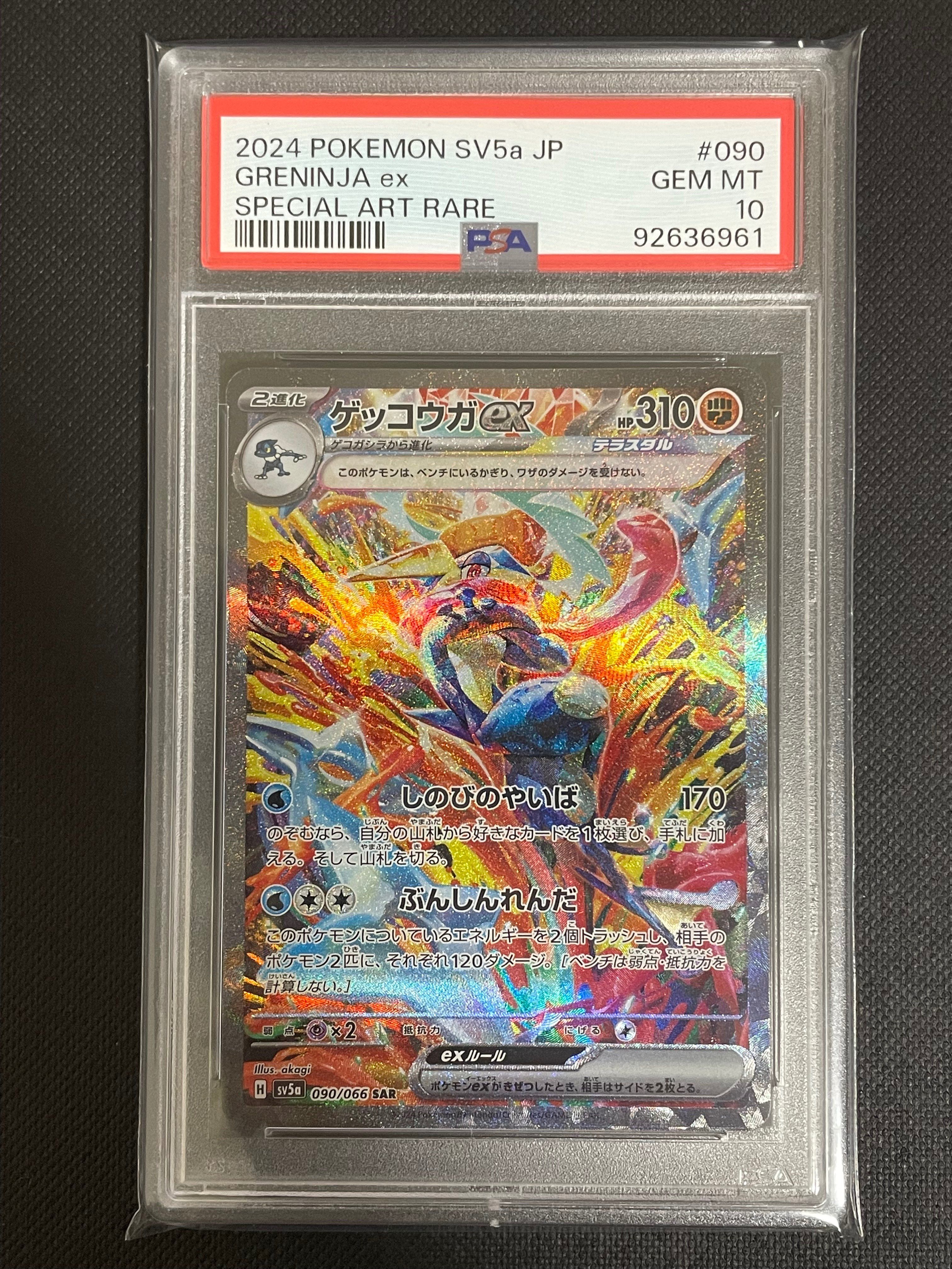 ゲッコウガex SAR [SV5a 090/066](強化拡張パック「クリムゾンヘイズ」)