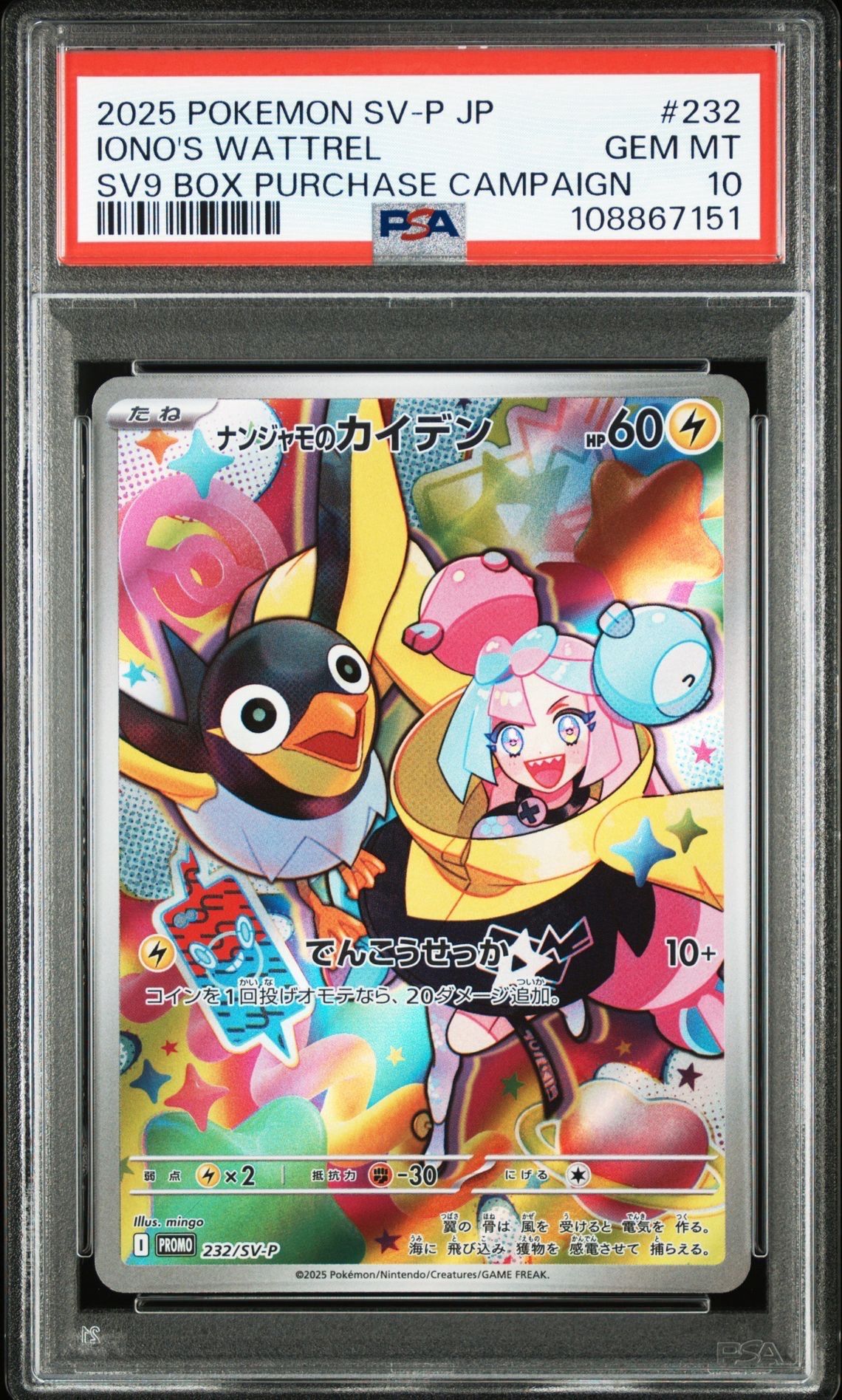 ナンジャモのカイデン P [SV-P 232](プロモーションカード「拡張パック バトルパートナーズ Box購入キャンペーン」)