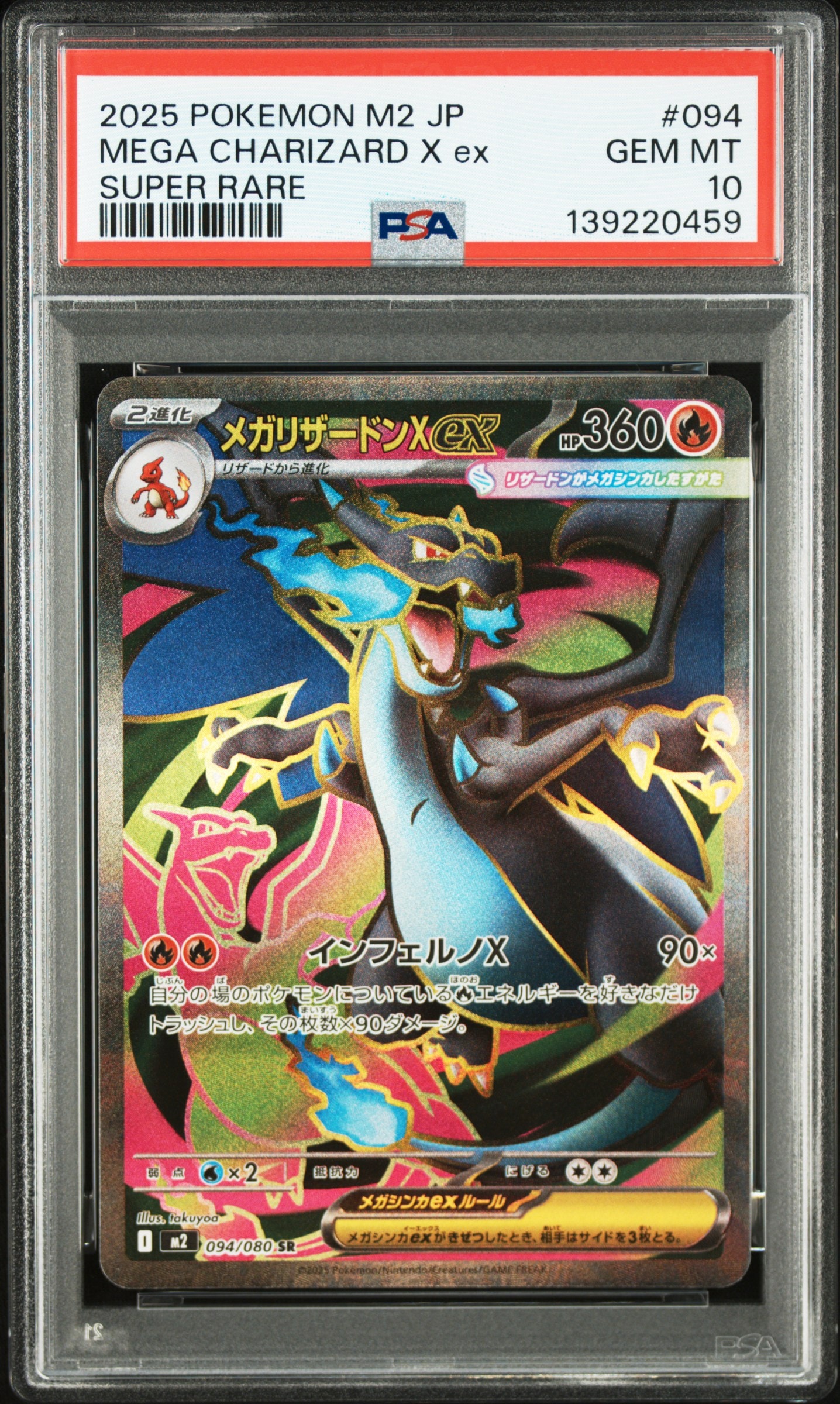 メガリザードンXex SR [M2 094/080](拡張パック「インフェルノX」)