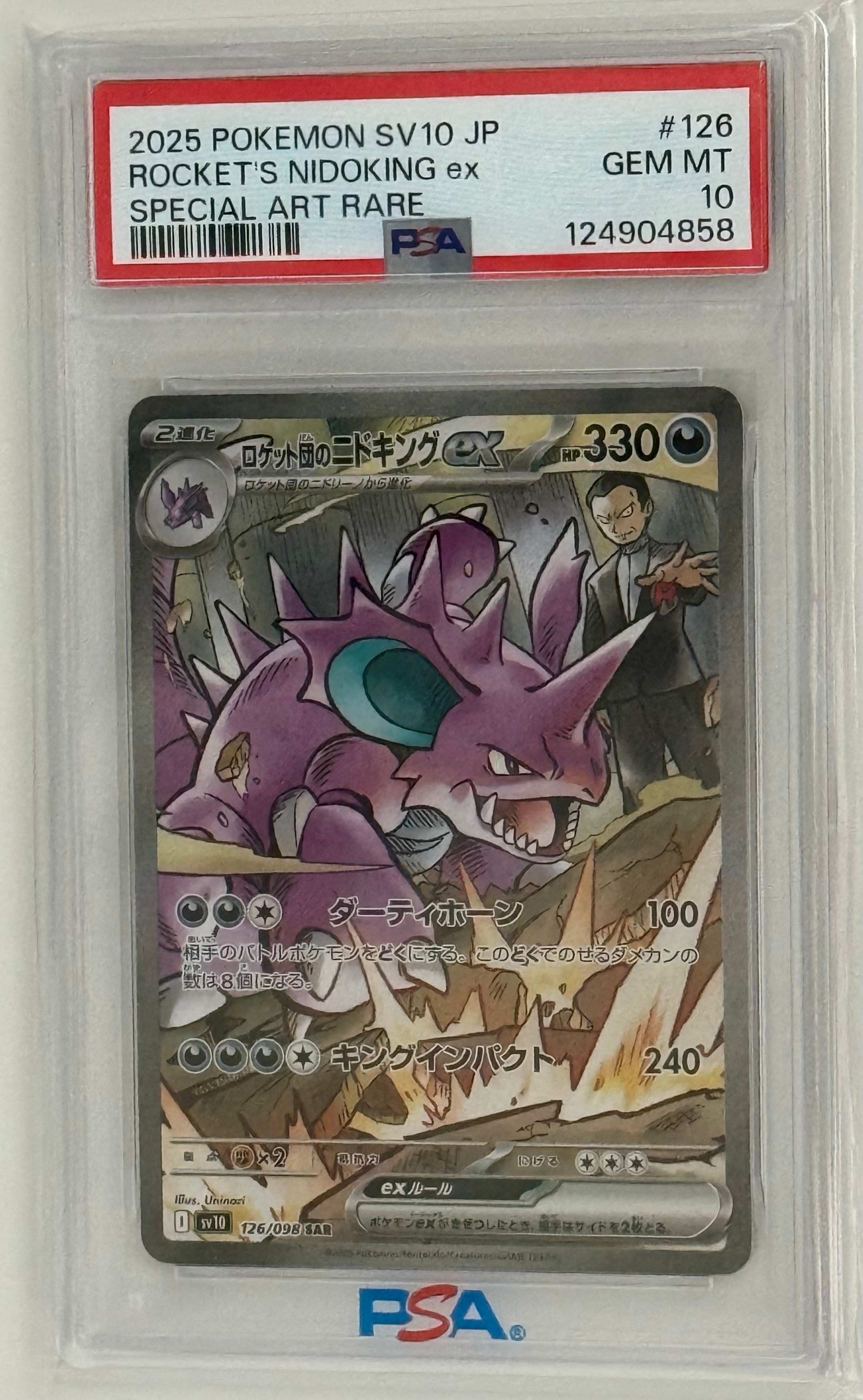 ロケット団のニドキングex SAR [SV10 126/098](拡張パック「ロケット団の栄光」)