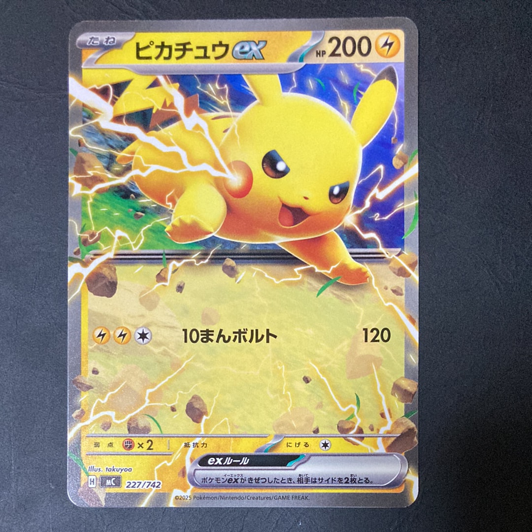 ピカチュウex ノーマル仕様 [MC 227/742](スタートデッキ100「バトルコレクション」)